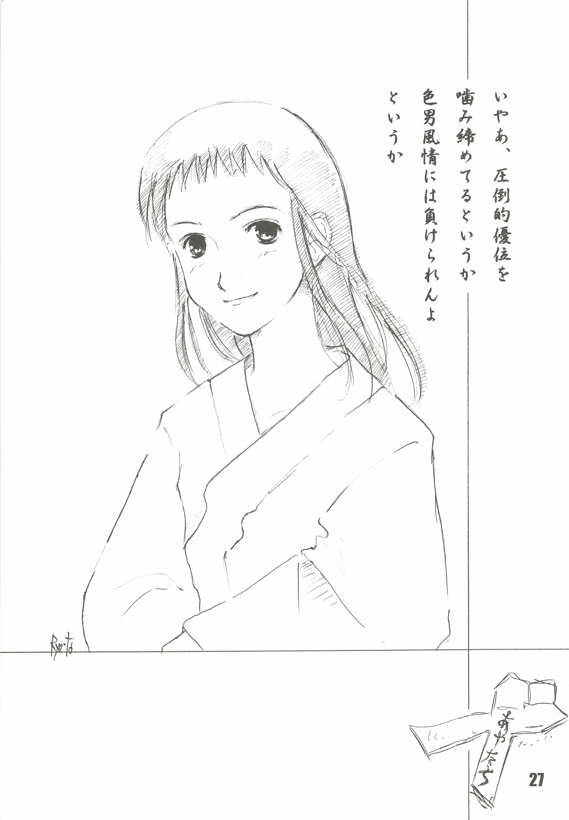 (CR32) [Heppoko Youchien (Haruemon)] Ryuukousei Neko Shakushi Virus (Shrine of the Morning Mist) page 26 full