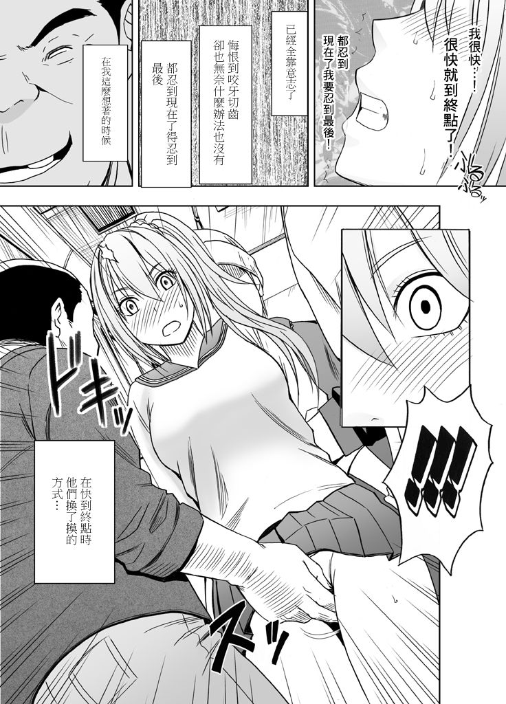 [Crimson] 1-nenkan Chikan Saretsuzuketa Onna -Zenpen-  [Chinese] [苦渡众生汉化组] page 17 full
