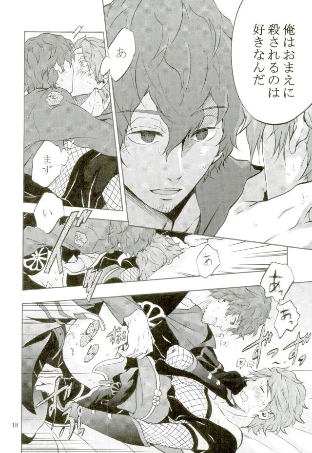 (Ware ga Te ni Hikigane o S11) [again. (Uriboh)] Costume-K (World Trigger) page 17 full