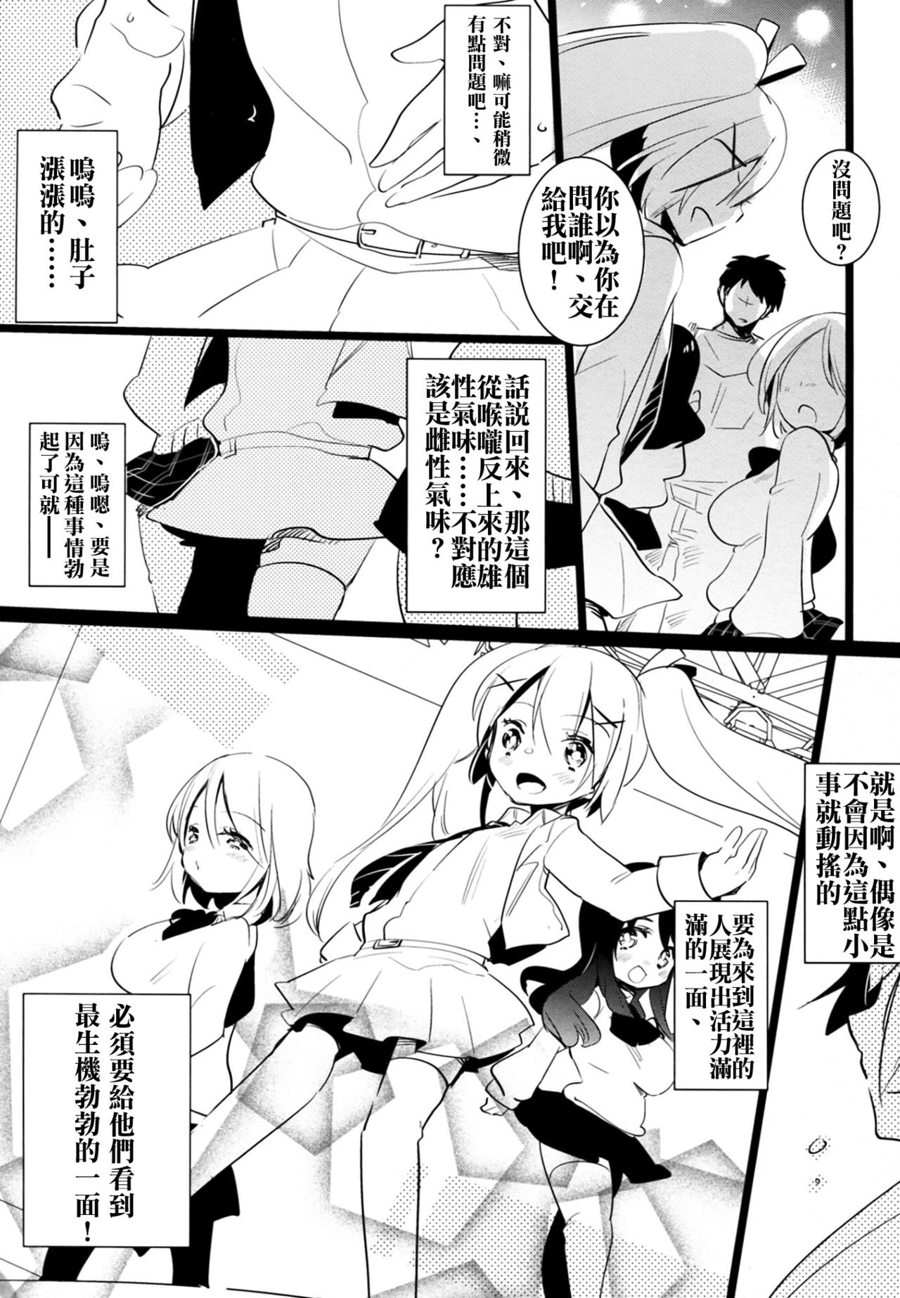 (C83) [Aimai Tei (Aimai Tei Umami)] Futa x Oto x Futa!!! [Chinese] [沒有漢化] page 20 full