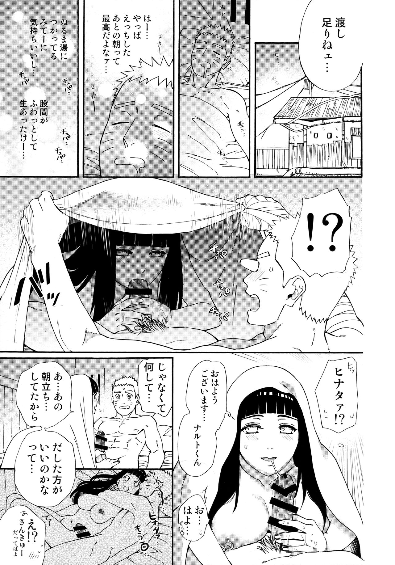 (C97) [a 3103 hut (Satomi)] Agetai Futari (Naruto) page 24 full