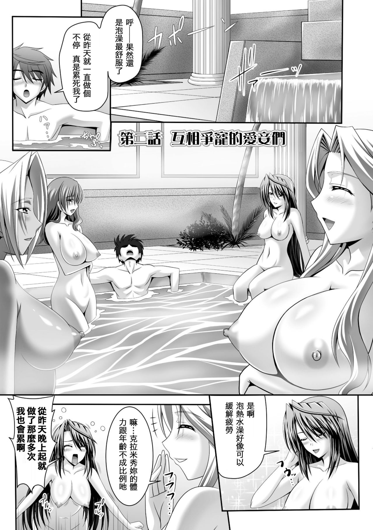 [Sinbo Tamaran, Takeuchi Ken] Harem Wedding The Sweet Honeymoon [Chinese] [夜擼死苦個人漢化] [Digital] page 30 full