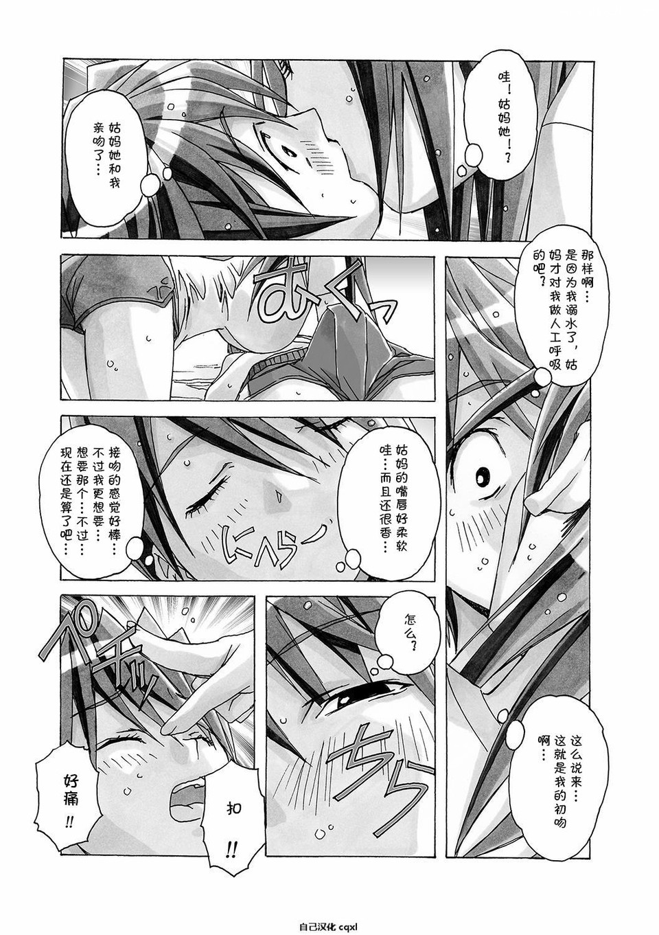 [Otonano Gu-wa (Yamada Tarou (Kamei))] AKANE vol.04 [Chinese][自己汉化cqxl] page 11 full