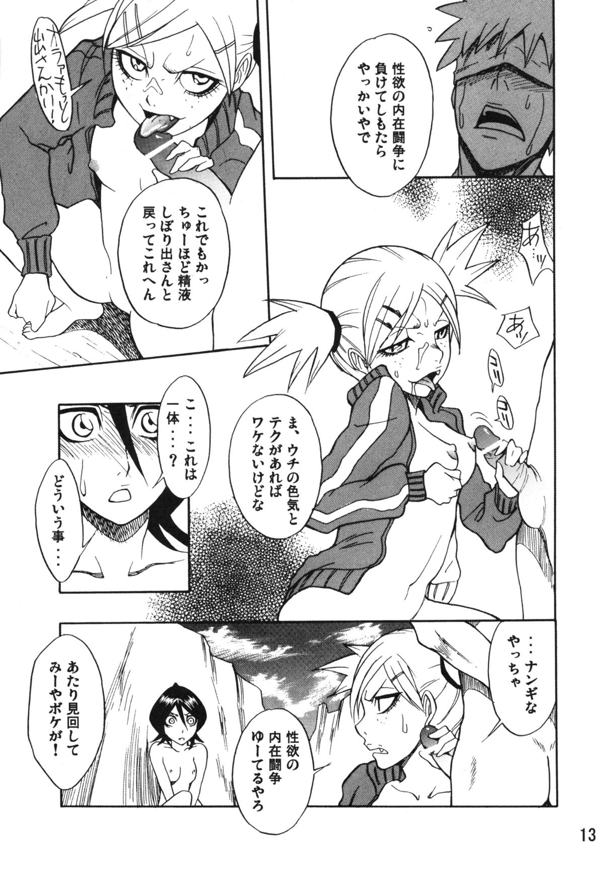 (C70) [Oni 69Dan (Toba Juumei, Hagakure Bushi)] Kidou (Bleach) page 12 full