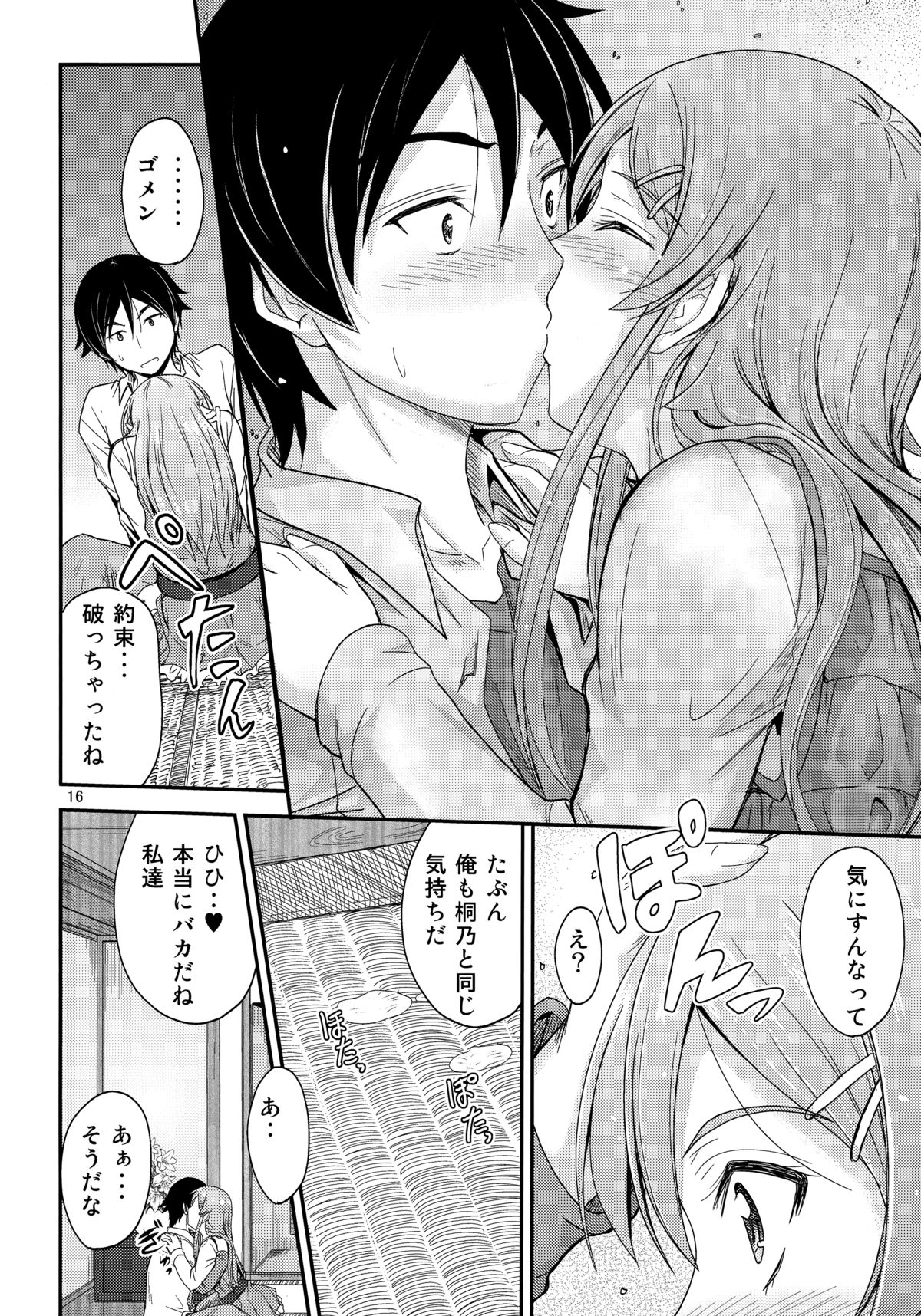 (C84) [Junk Box (Mutsuki)] Honkakuteki ni Ani to Musubareru you ni Shimukete Mimashita (Ore no Imouto ga Konna ni Kawaii Wake ga Nai) page 15 full