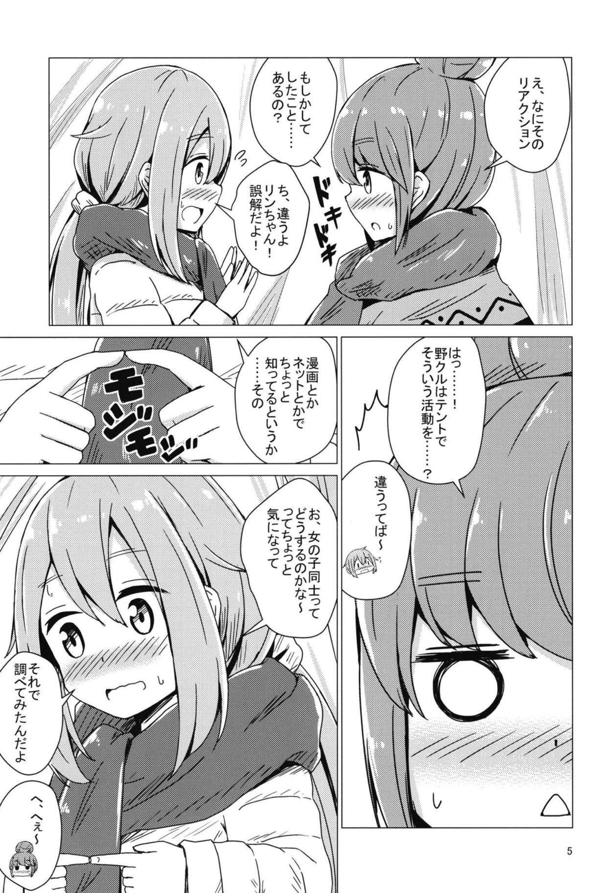 (C94) [Aiirosakura (Aikawa Ryou)] Sex Shinai to Derenai Tent ni Tojikomerareta NadeRin (Yuru Camp) page 4 full