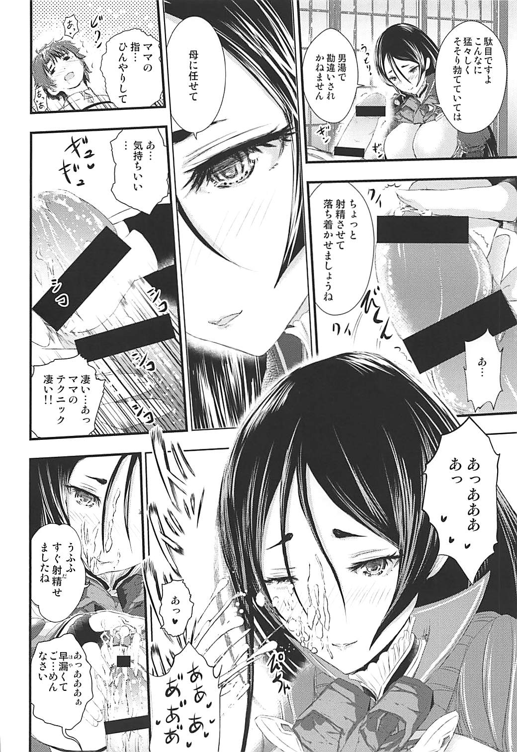 (C94) [Lo likyo NEW! (Enu-yamayama)] Shippori Raikou Mama Oppai Onsen (Fate/Grand Order) page 6 full