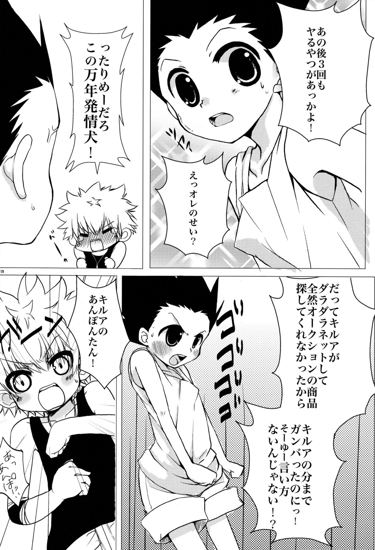 (Shota Scratch 17) [MiUMiU (Amin)] DAMON3 (Hunter x Hunter) page 18 full