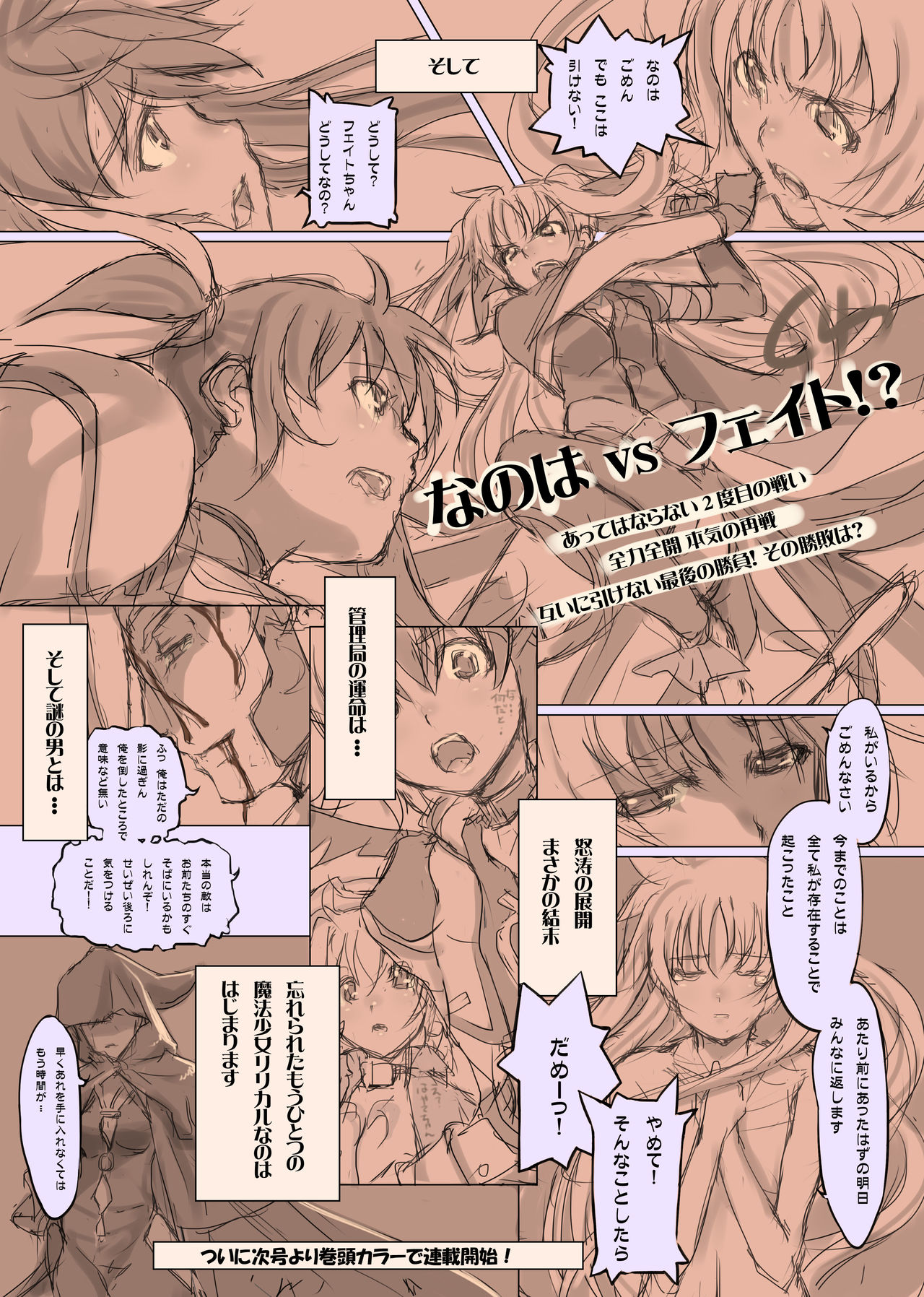 [TRI-MOON! (Mikazuki Akira!)] ANOTHER (Mahou Shoujo Lyrical Nanoha) page 39 full