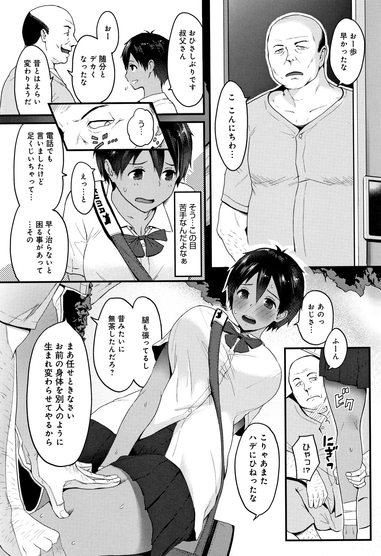 [Someoka Yusura] Hamerarete Wakarukoto. page 39 full