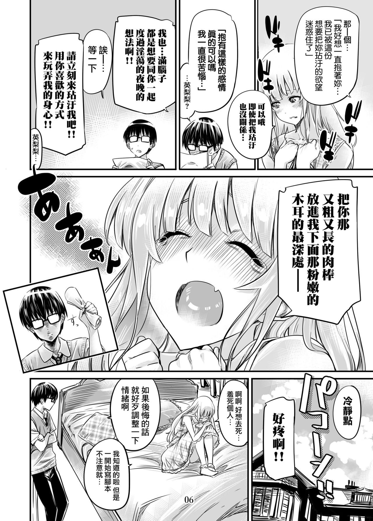 [MARUTA Production (MARUTA)] Saenai Heroine Series Vol. 4 Saenai Tsundere Ojou-sama no Sasoikata (Saenai Heroine no Sodatekata) [Chinese] [Angiris Council漢化组] [Digital] page 6 full
