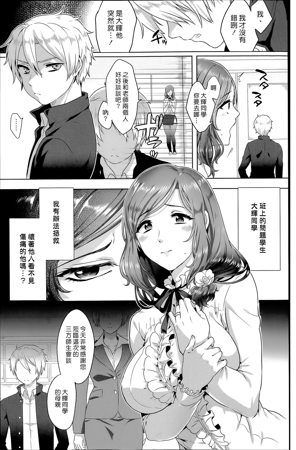 [Ikezaki Misa] Risouteki Communication [Chinese] page 3 full