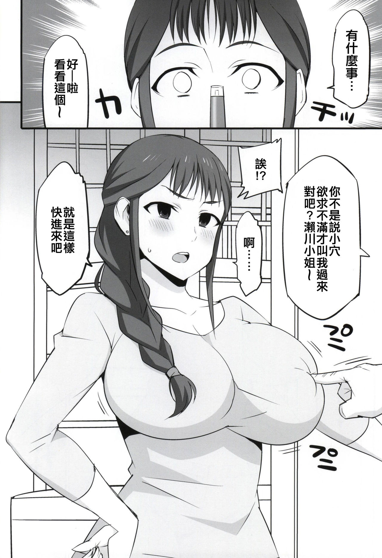 (COMIC1☆9) [Mattari House (Aitsu)] Mesu Buta Seisaku Shinkouchuu (SHIROBAKO) [Chinese] [空中貓個人製作] page 3 full