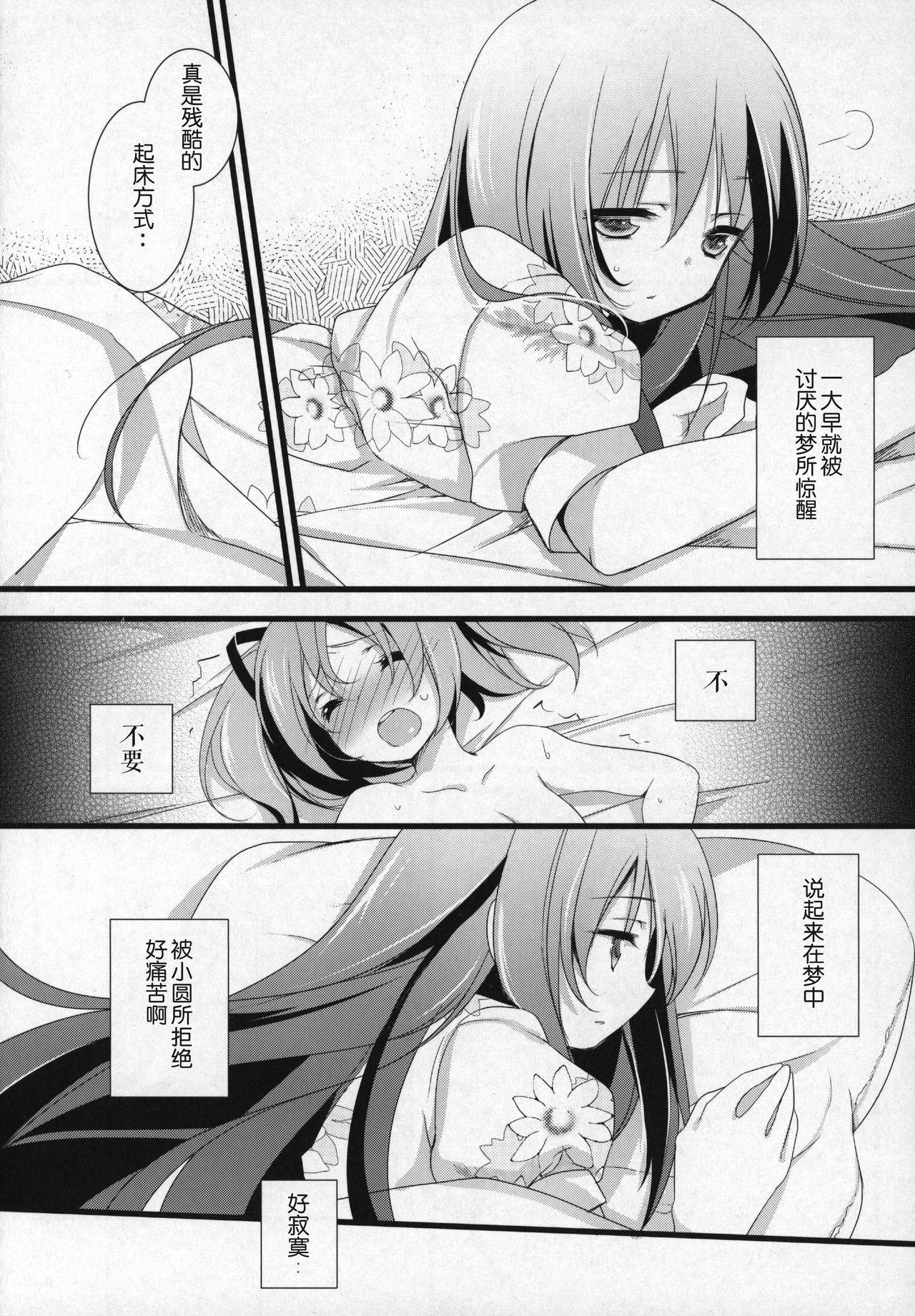 (C91) [Momo9 (Shiratama)] Gyutto Soushuuhen +3 (Puella Magi Madoka Magica) [Chinese] [吼姆喵个人汉化] page 9 full