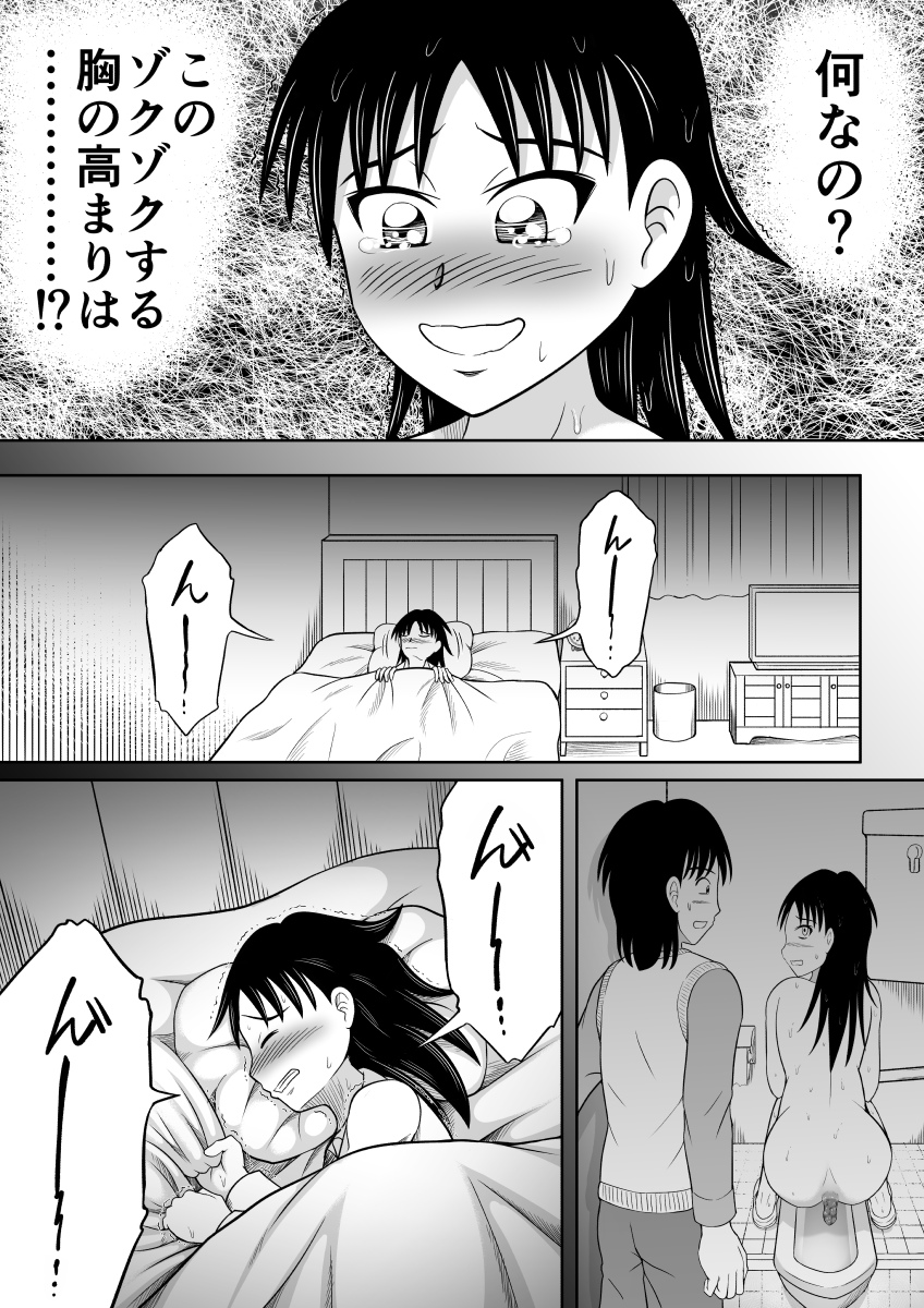 [Hitotsukami (Kitamura Kouichi)] Scat ni Mezamete Shimatta Imouto page 12 full