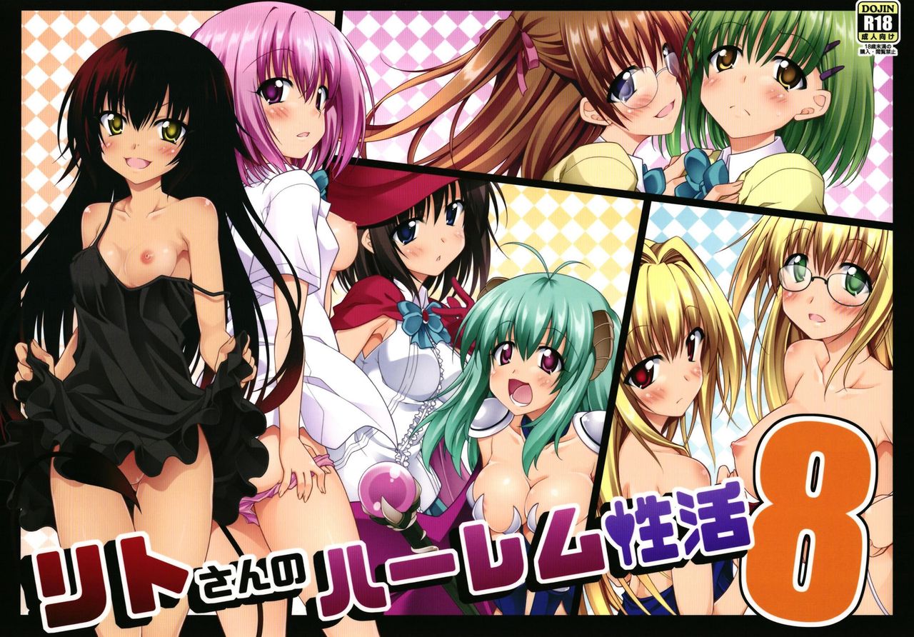 (C97) [BBG (Aoi Mikan)] Rito-san no Harem Seikatsu 8 (To LOVE-Ru Darkness) page 1 full