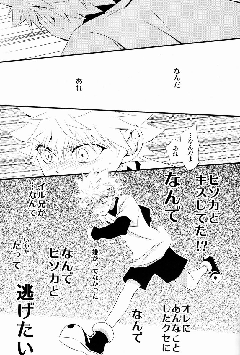 [Caramel Inu (Yuzu Caramel)] Aoni, Ochiru. (Hunter X Hunter) page 14 full