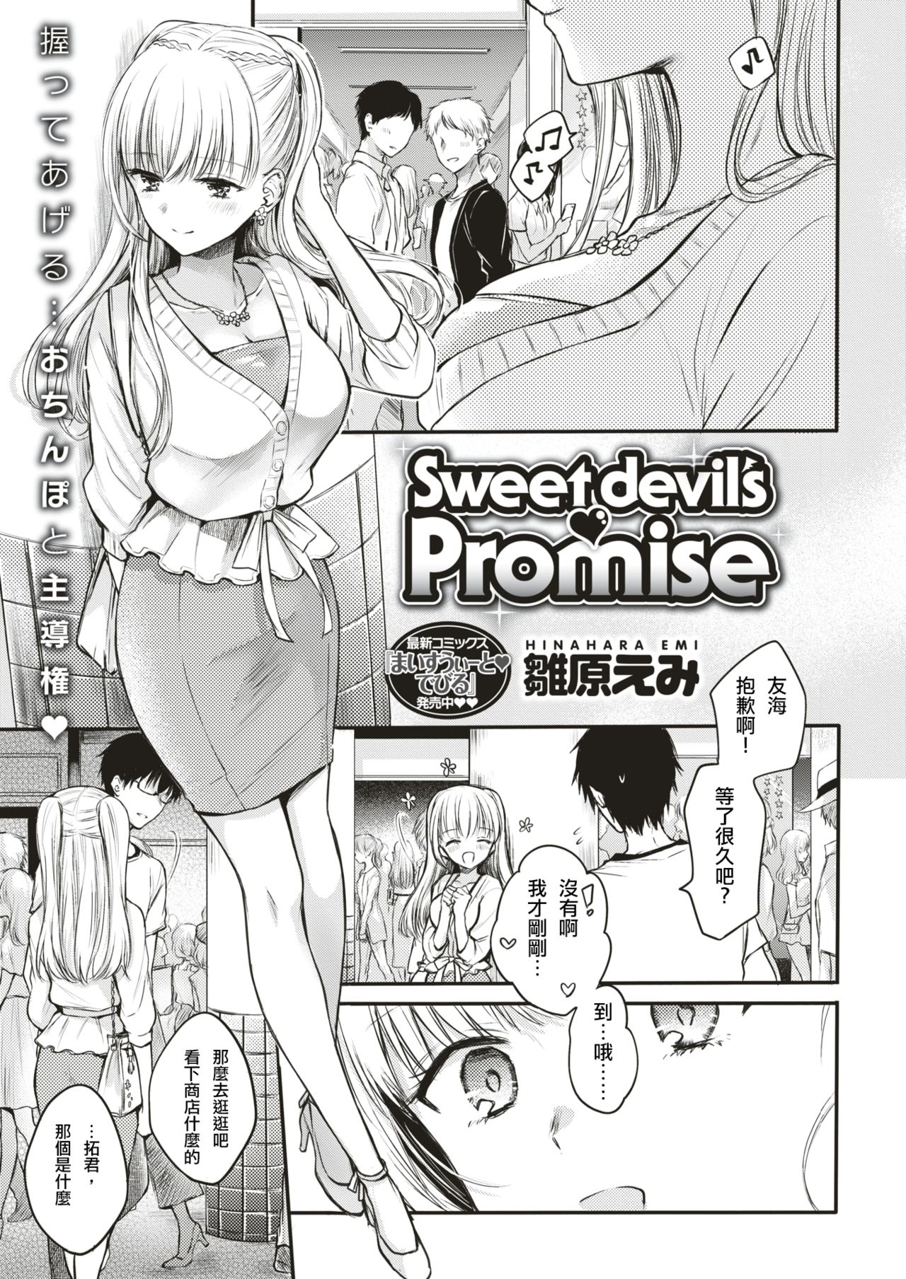 [Hinahara Emi] Sweet devil's ♡Promise (COMIC Kairakuten 2018-08)  [Chinese] [我永远喜欢白发（金发）美少女个人汉化] [Digital] page 2 full