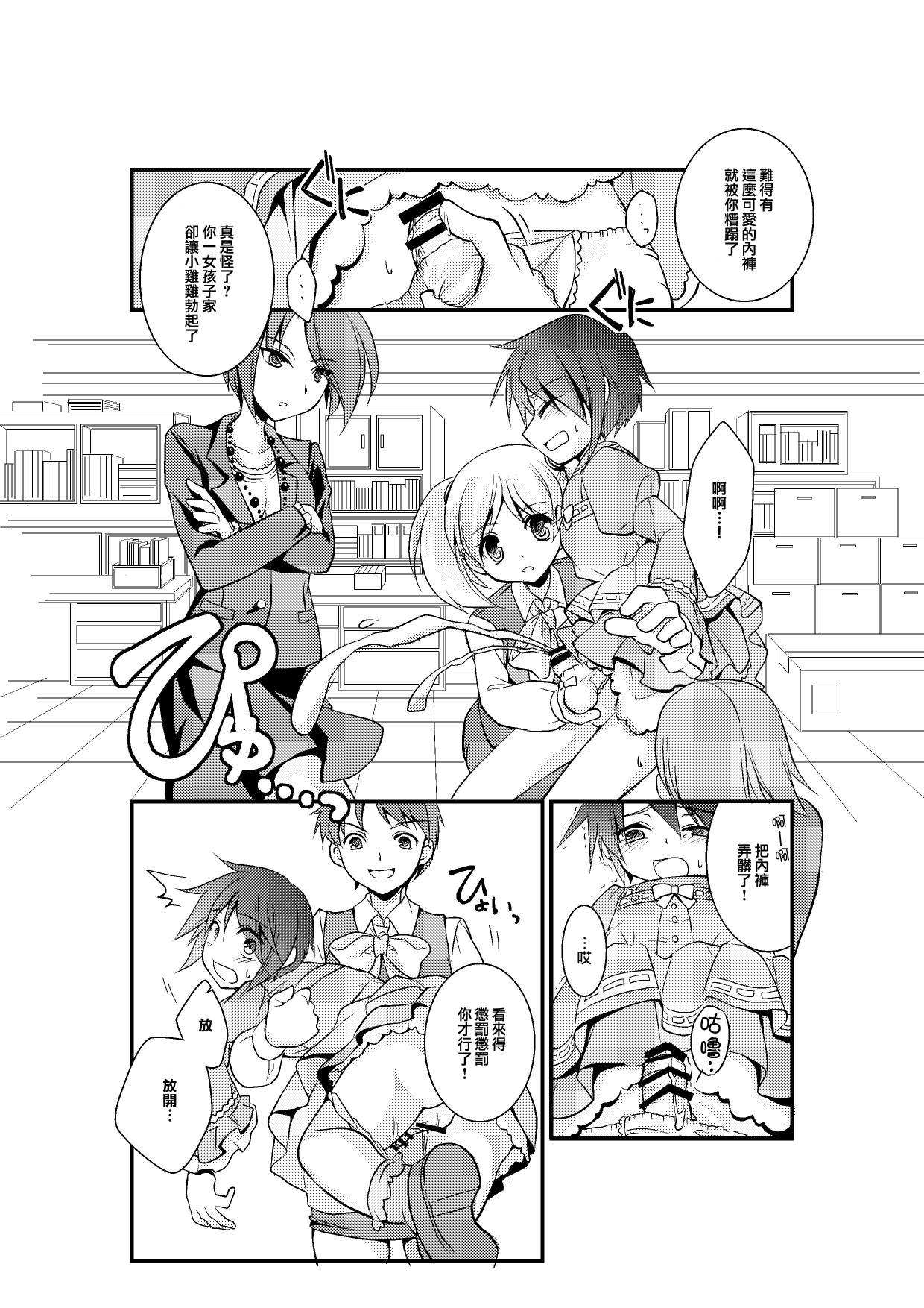 [Chijoku An] 4-ka no Shoujo Model [Chinese] [瑞树汉化组] page 7 full