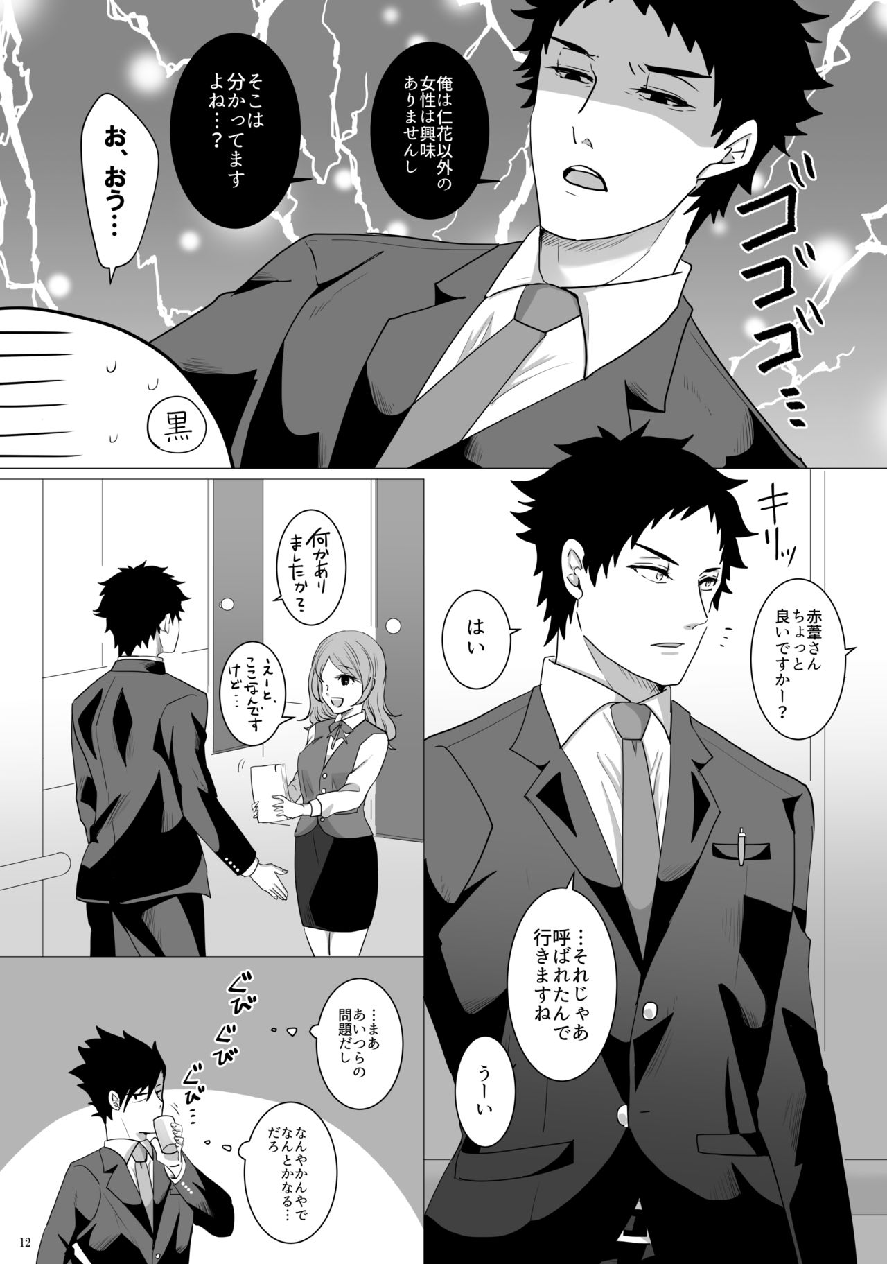 [Primula. (Meruo)] Ecchi Kinshirei Dashimasu! (Haikyuu!!) [Digital] page 13 full