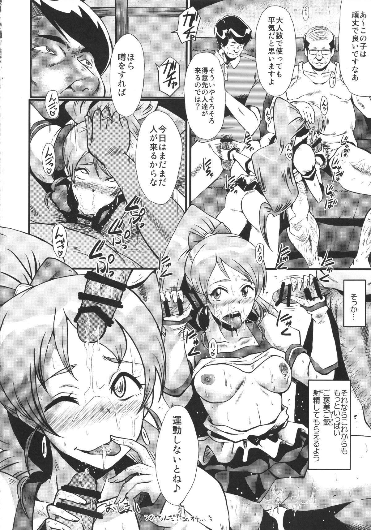 (C87) [Urakata Honpo (SINK)] Urabambi Vol. 50 ~GachiHame HiKicks!~ (HappinessCharge Precure!) page 23 full