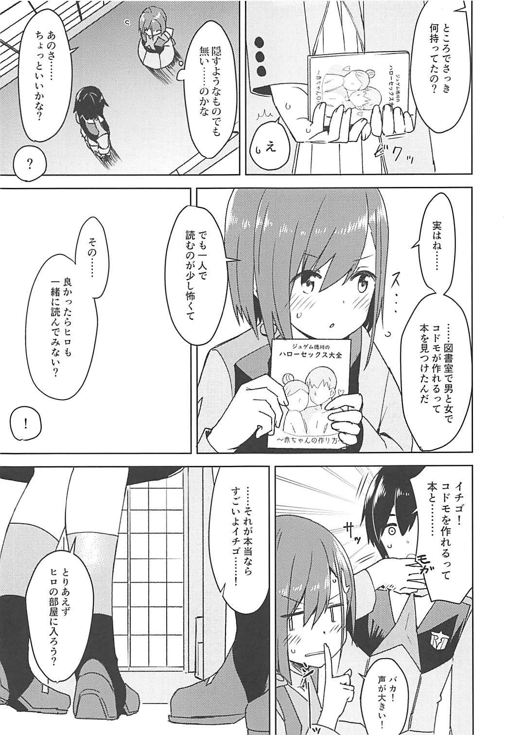 (COMIC1☆13) [Masuraion. (Hirasato)] Kodomo no Tsukurikata (DARLING in the FRANXX) page 6 full