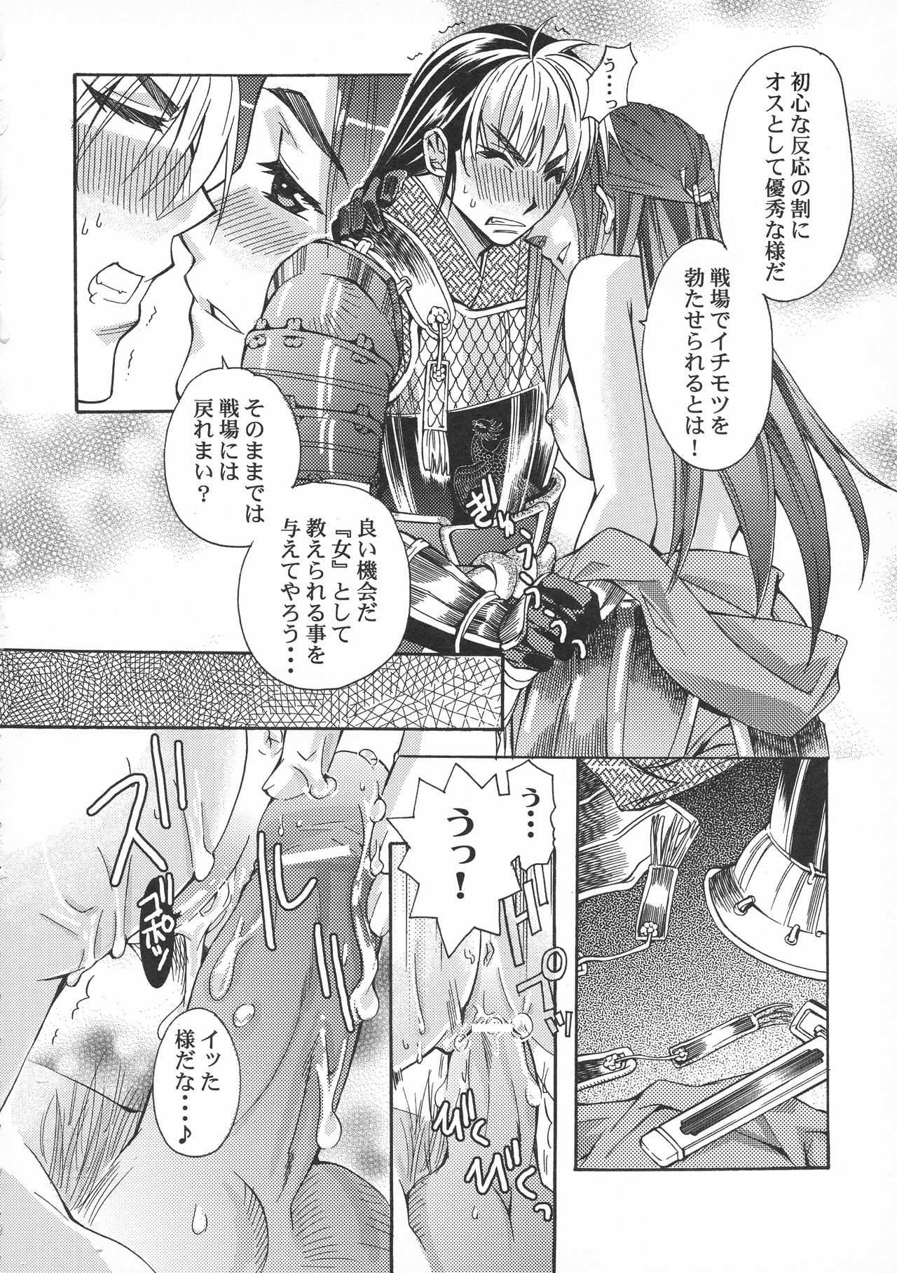 [Anthology] Toushouki Shinden page 34 full