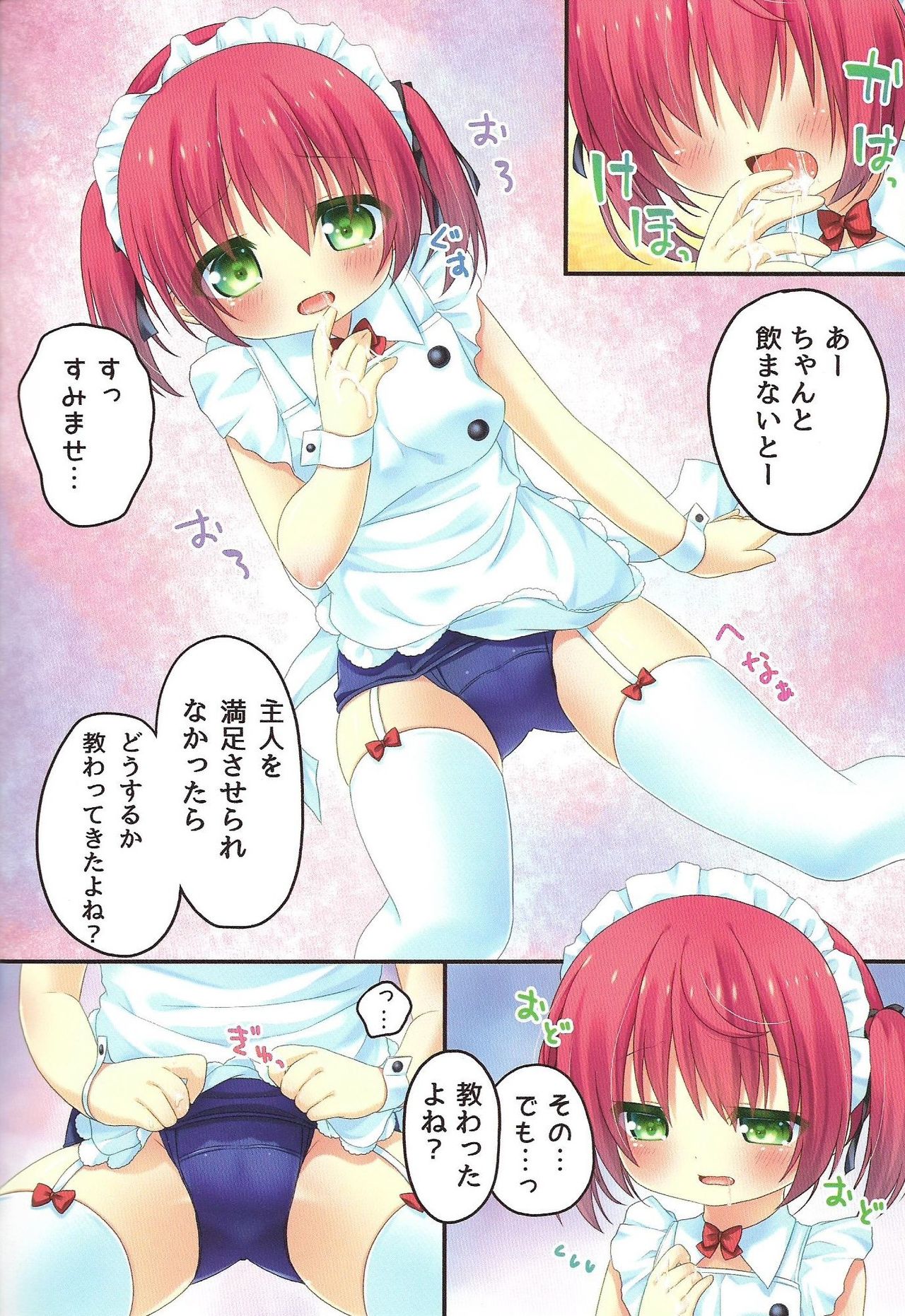 (C90) [Unagiyasan (natsuka)] Shinjin Maid no Shigoto!! page 8 full