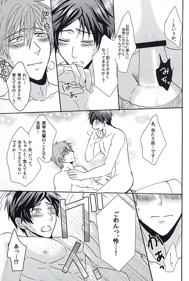 夏の憂鬱 (Free!) page 24 full