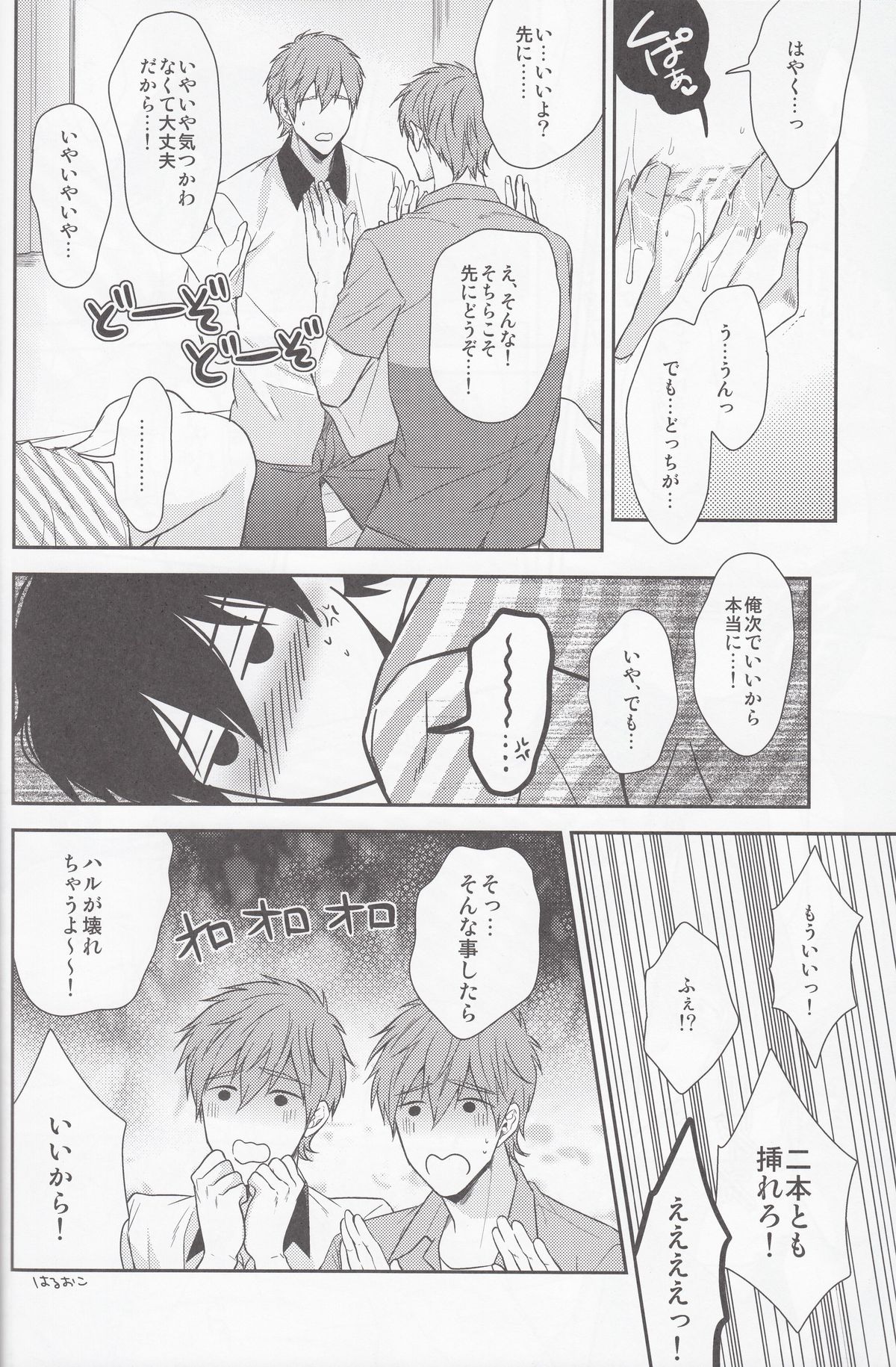 (C86) [Karaage Of The Year (Karaage Muchio)] Motto Motto Makoto! (Free!) page 19 full