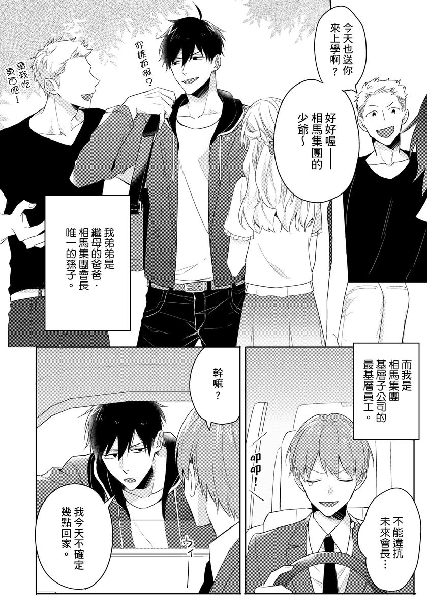 [Honda Yuita] Kore mo Brocom no Uchi desu ka? | 冷静点我是你哥，这样不好吧? [拾荒者汉化组] [Digital] page 8 full