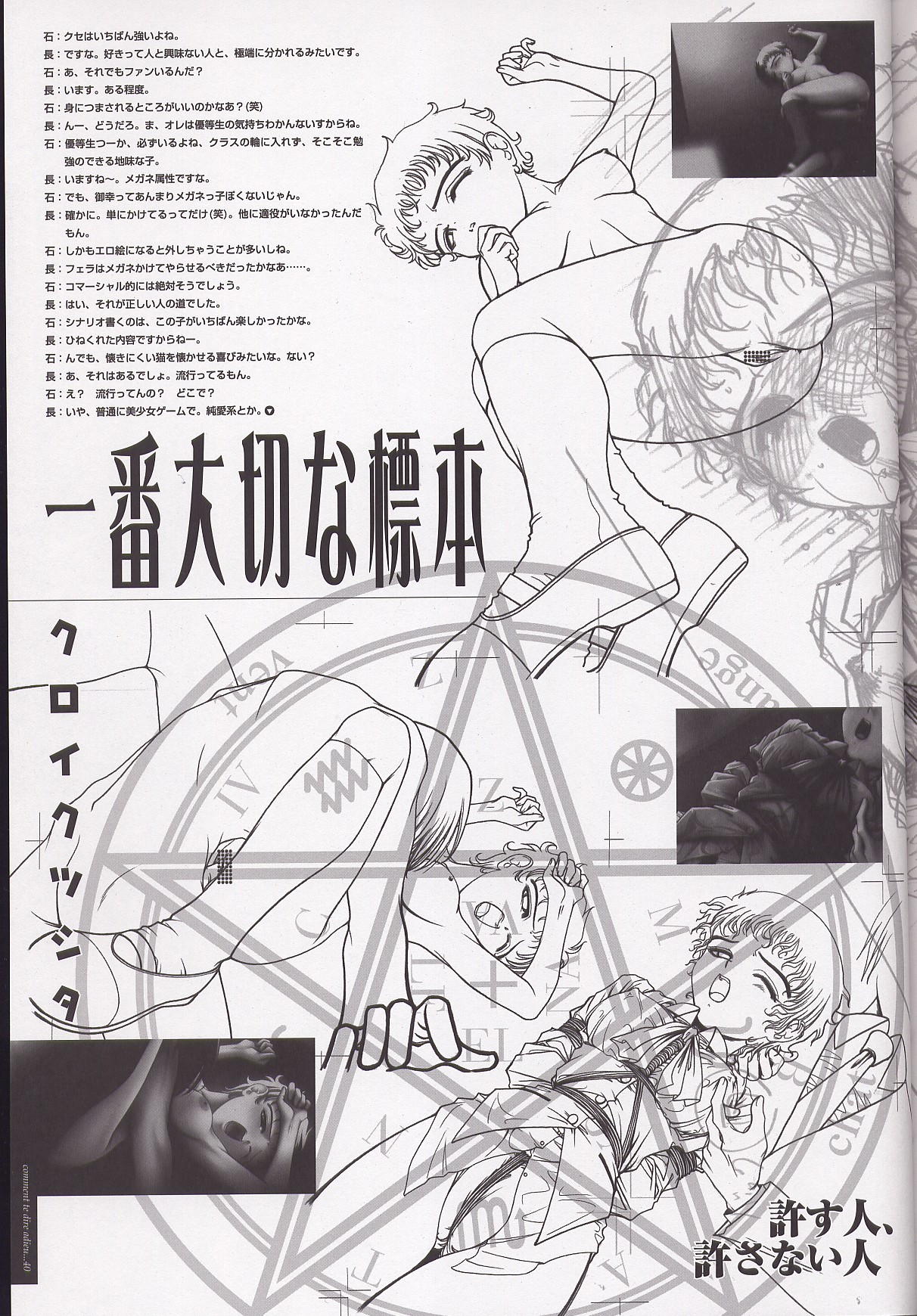 (C63) [CRAFTWORK side.c (Nagaoka Kenzou, Ishino Michiho)] Sayonara wo Oshiete Settei Shiryou & Genga shuu page 45 full