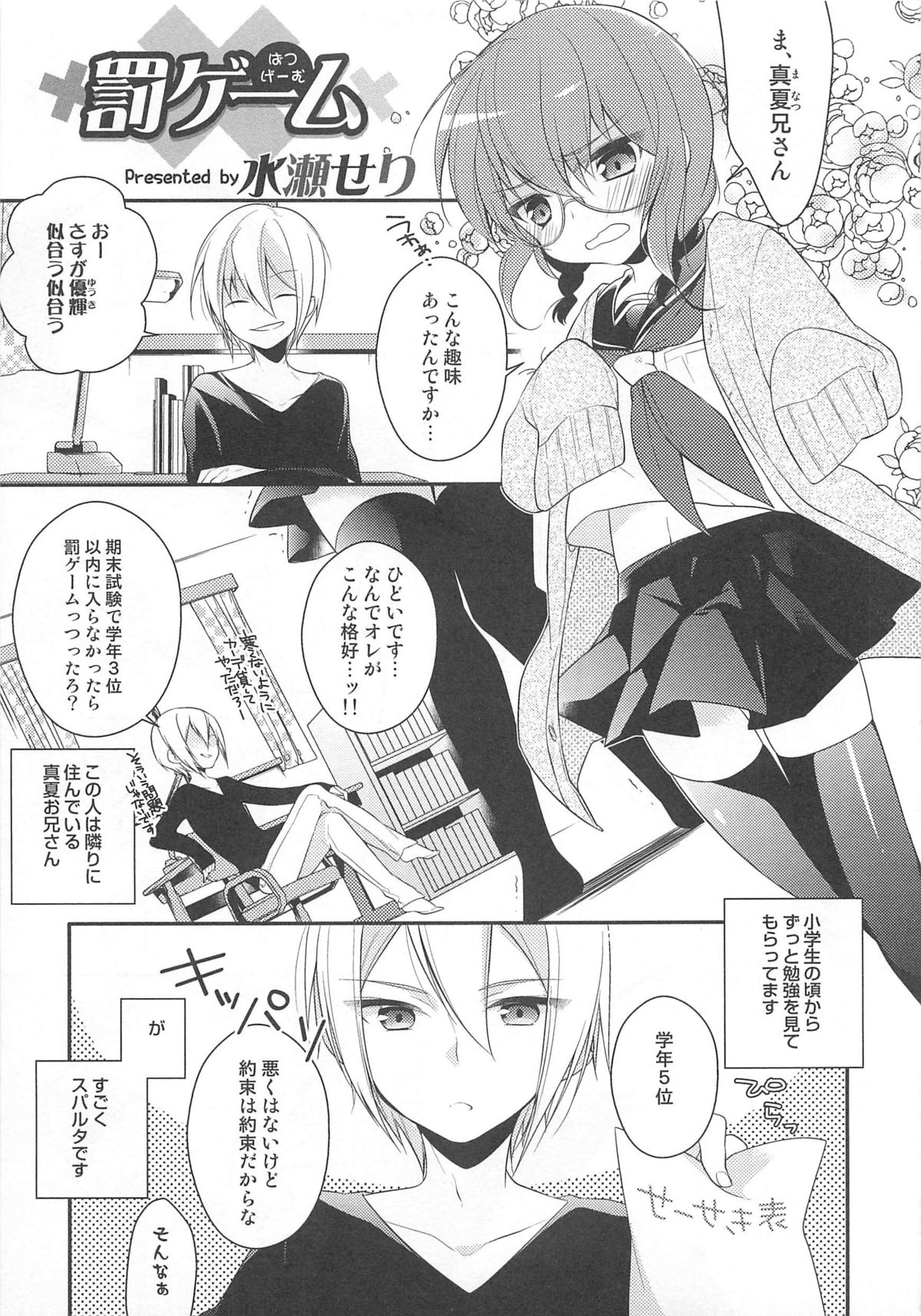 [Anthology] Otokonoko Heaven Vol. 02 page 48 full