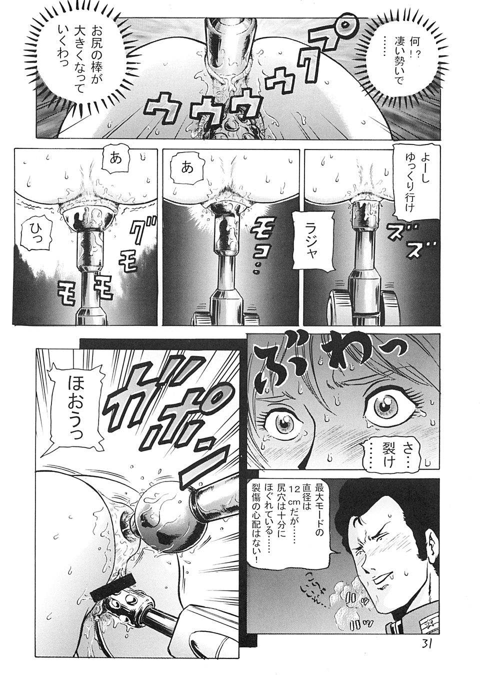 (C64) [Skirt Tsuki (keso)] Hangen Kyuusoku no Hazu Nanoni (Mobile Suit Gundam) page 30 full