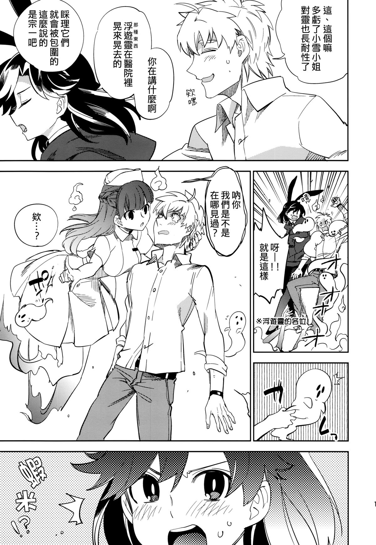 (COMITIA108) [goo-paaa (Ocha)] Yojo-han Bunny Part 2 [Chinese] [Genesis漢化] page 13 full