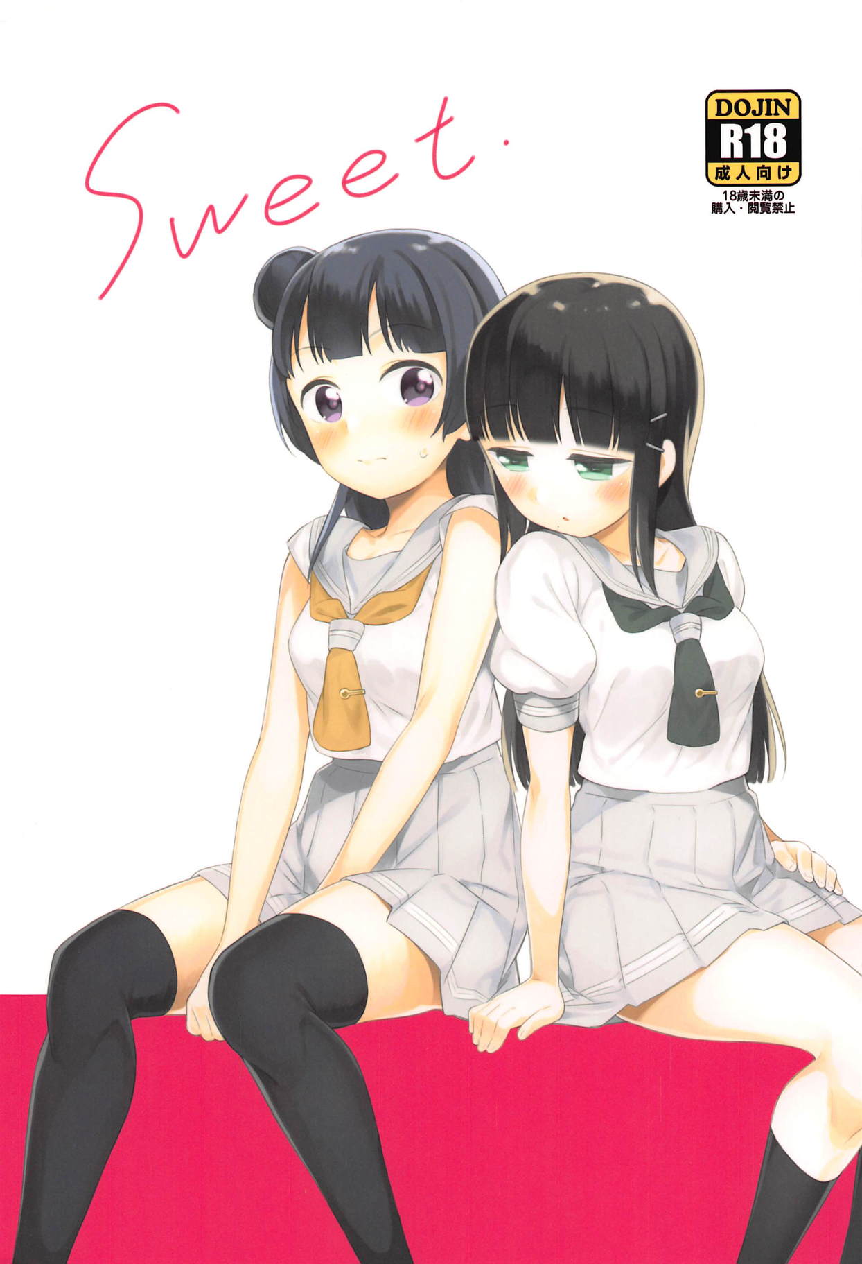 (C94) [Macaron (End)] sweet. (Love Live! Sunshine!!) [Chinese] [北京神马个人汉化] page 2 full