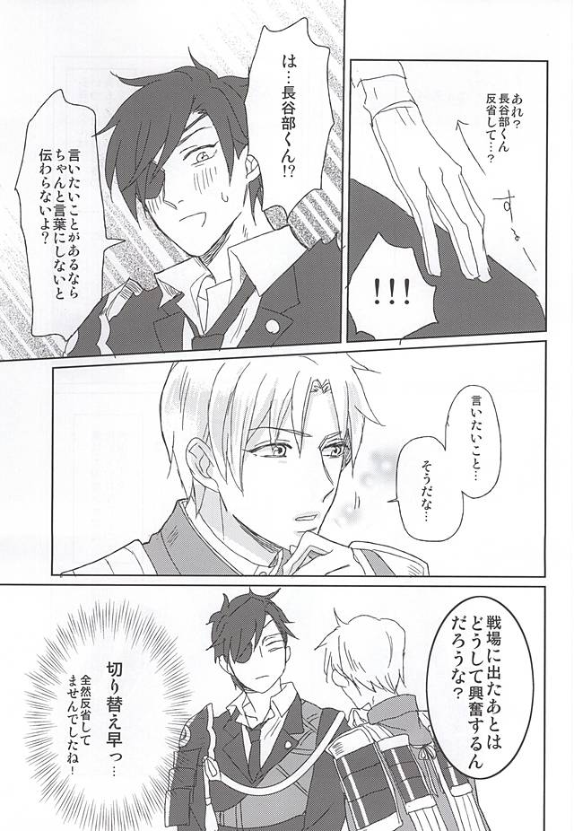 (Syokuheshic) [Kotobukidou (Suga)] Mori no Ichiya (Touken Ranbu) page 8 full