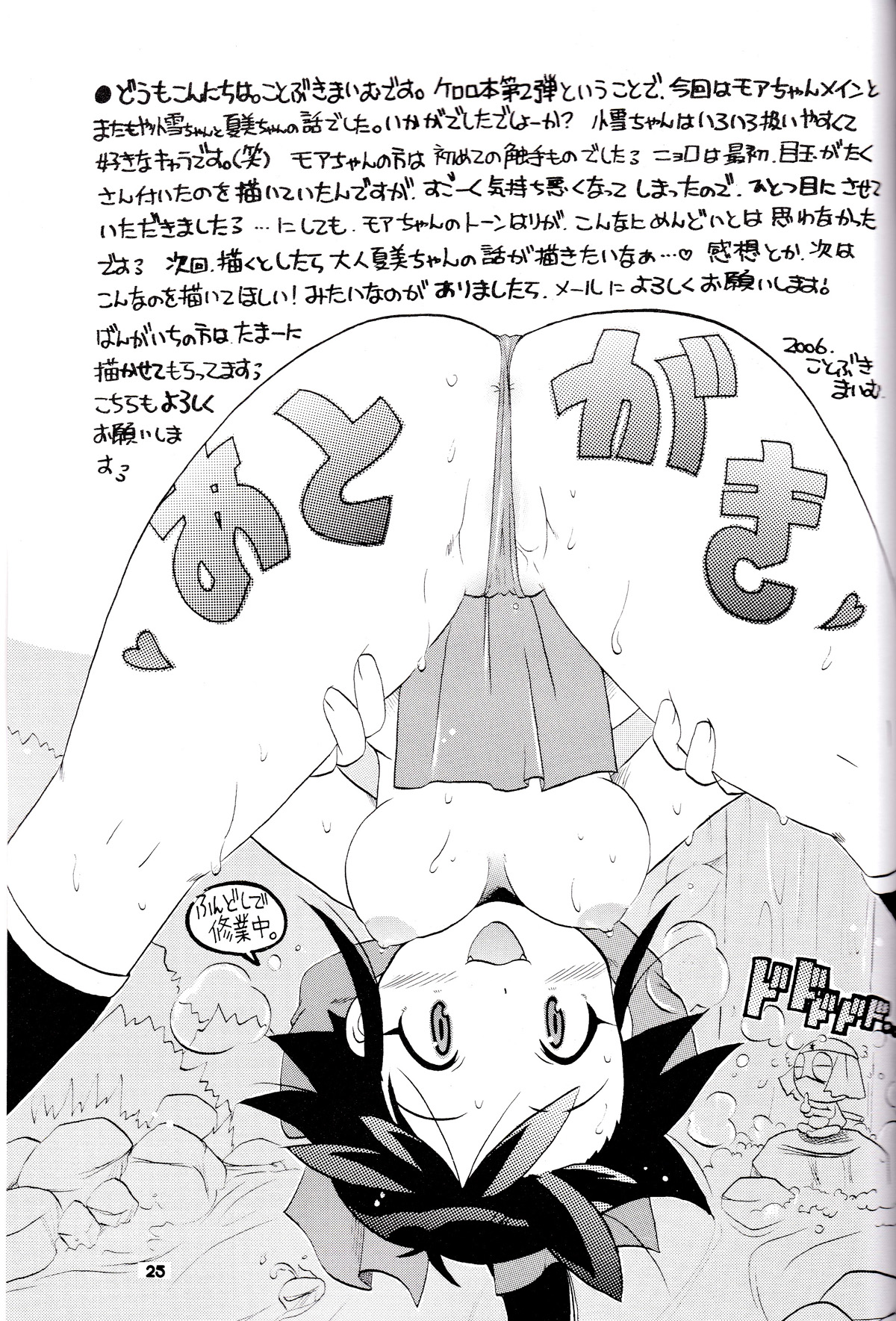 [Azumaya Shiten (Kotobuki Maimu)] Ikenai Asobi 2 (Keroro Gunsou) page 24 full
