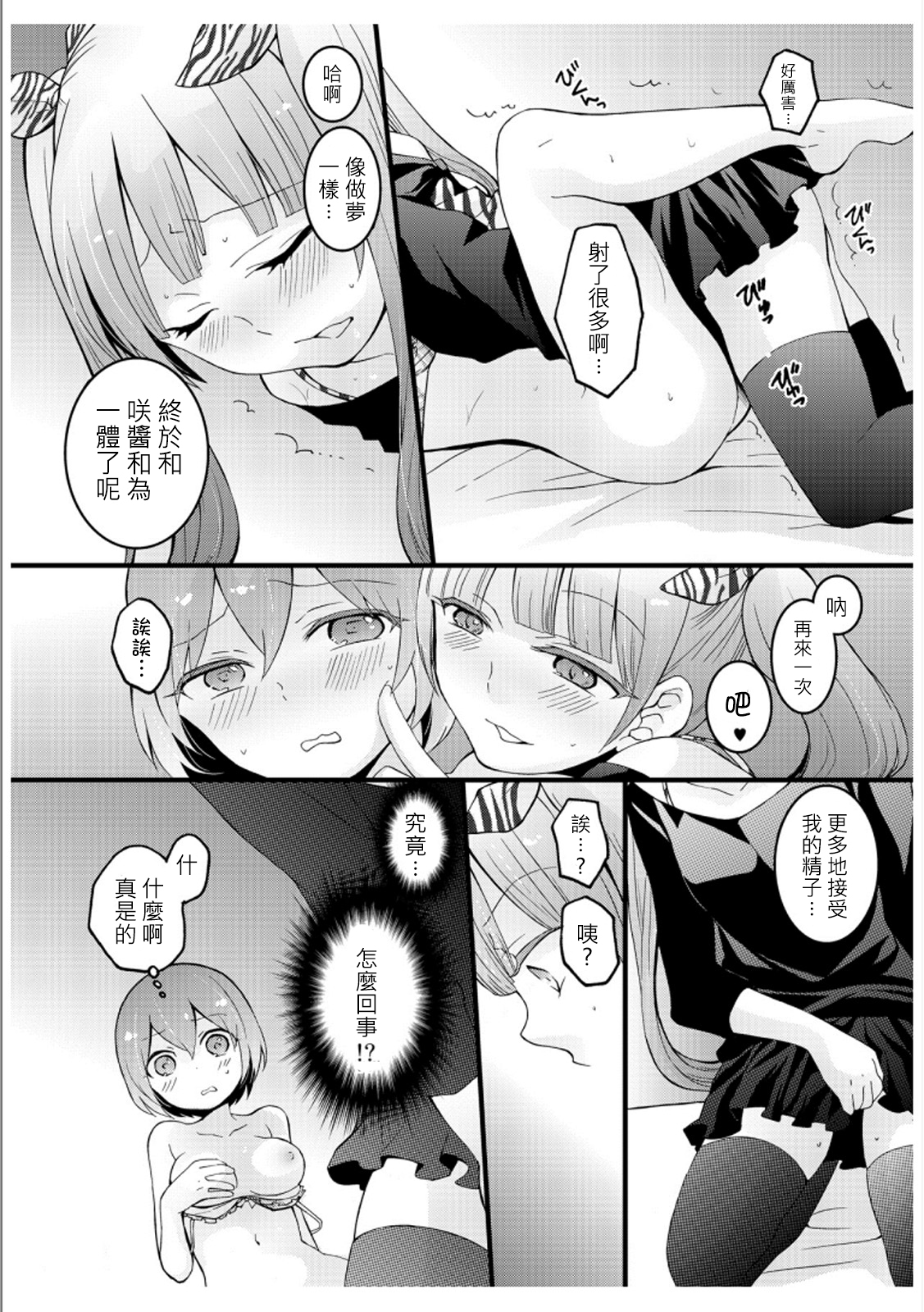 [Nagata Maria] Totsuzen onnanoko ni nattanode, ore no oppai monde mimasen ka? 3 [Chinese][祐希堂漢化組] page 44 full