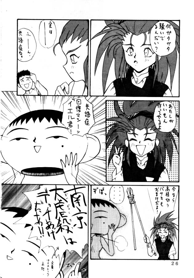 (C46) [Koa (Various)] Enema no Tenchi (Tenchi Muyou!) page 27 full