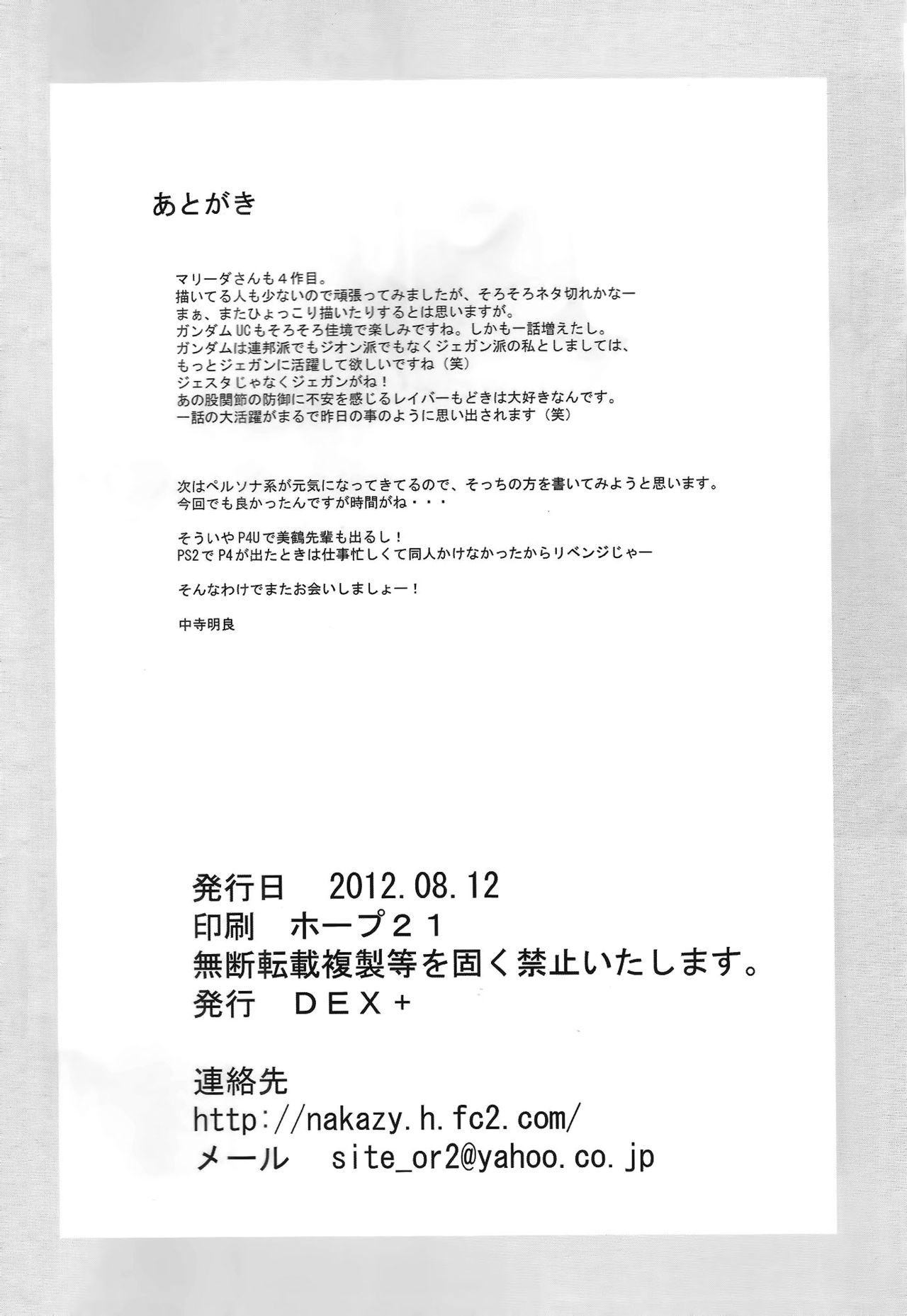 (C82) [DEX+ (Nakadera Akira)] Marida Cruz 4 (Gundam Unicorn) [Chinese] [CE家族社] page 26 full