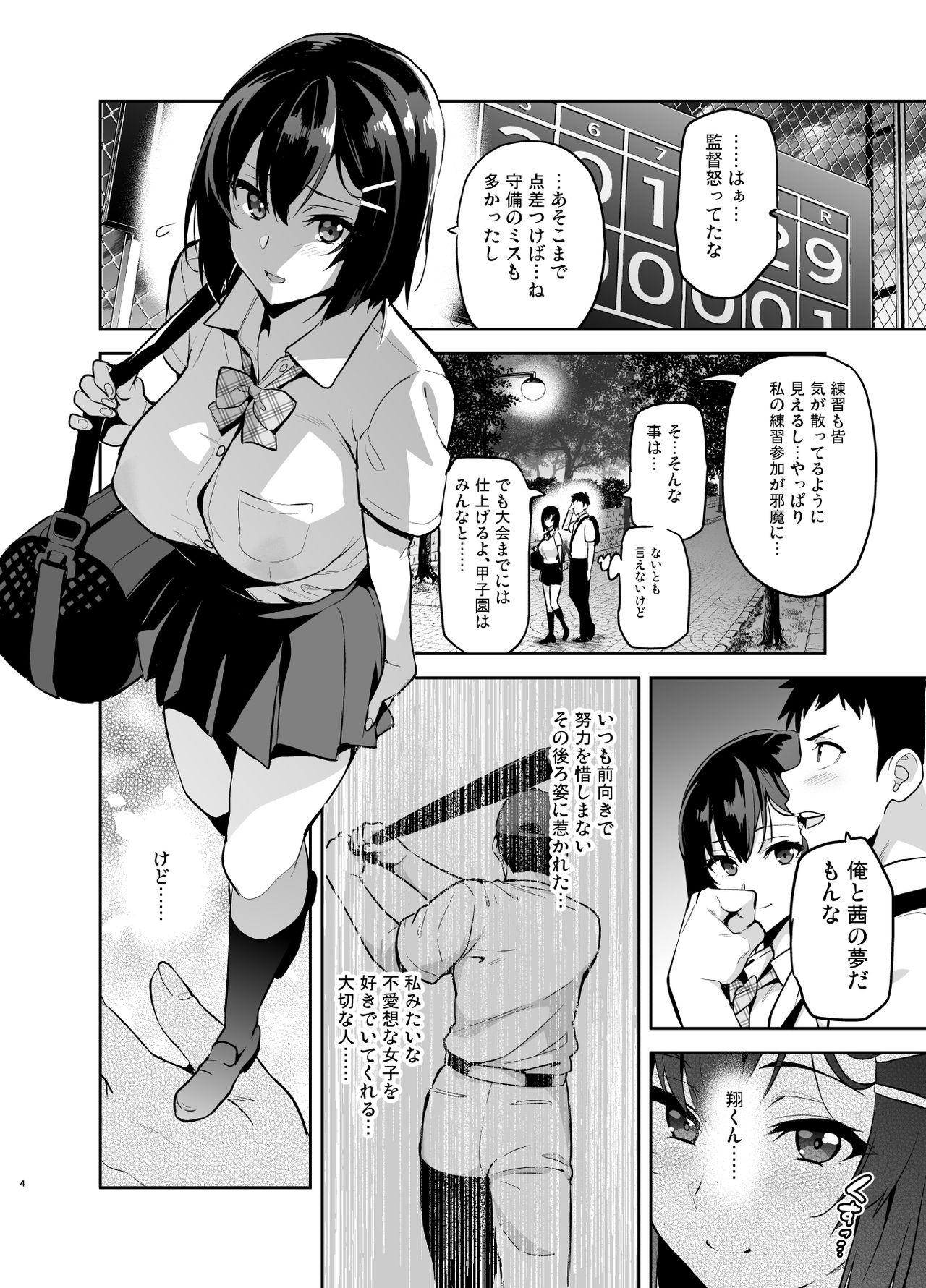 [Shinjugai (Takeda Hiromitsu)] Akane wa Tsumare Somerareru Ni [Digital] page 3 full