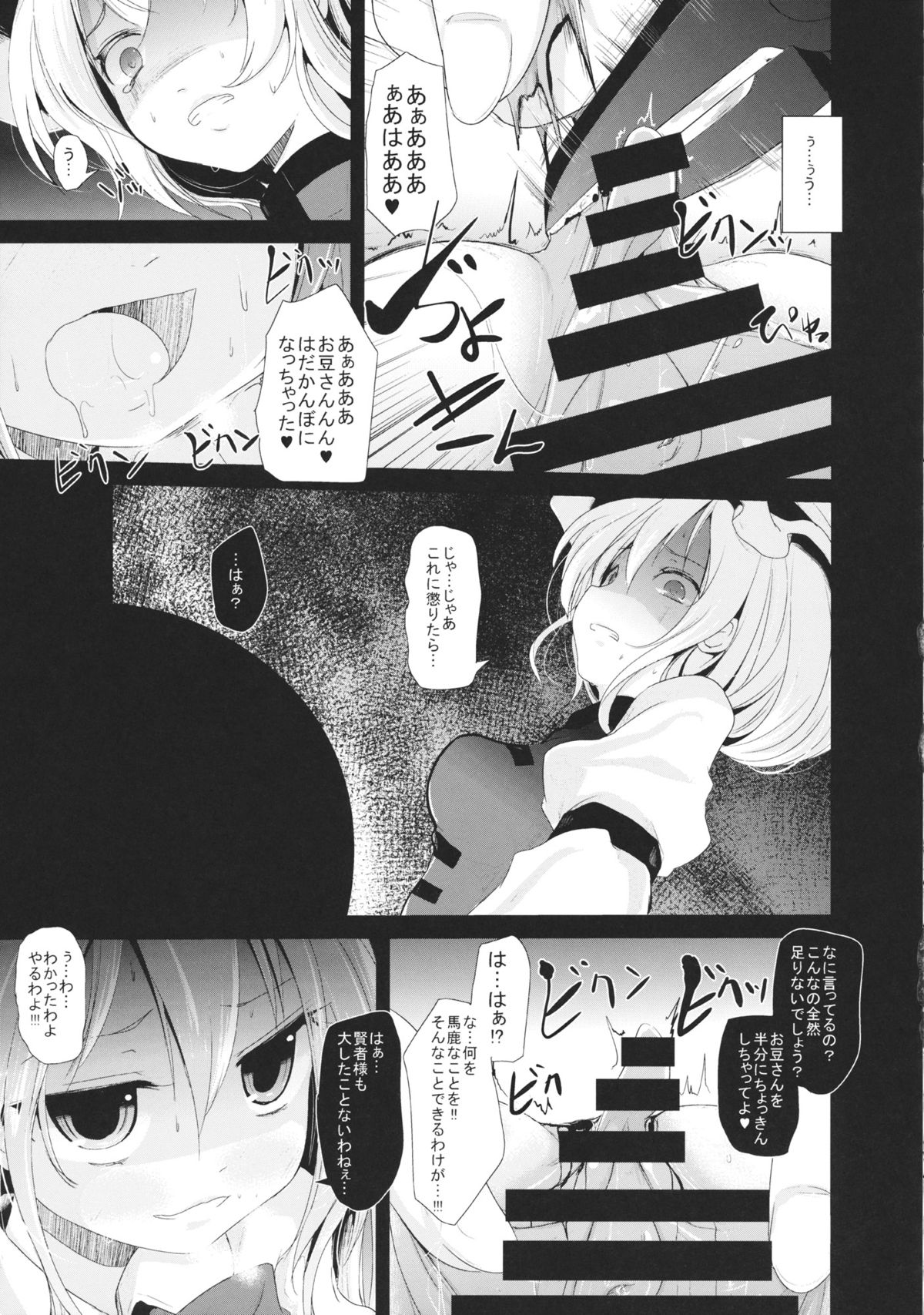 (C88) [02 (Various)] Touhou Kongu Goudou ~Do It Yourself~ (Touhou Project) page 86 full