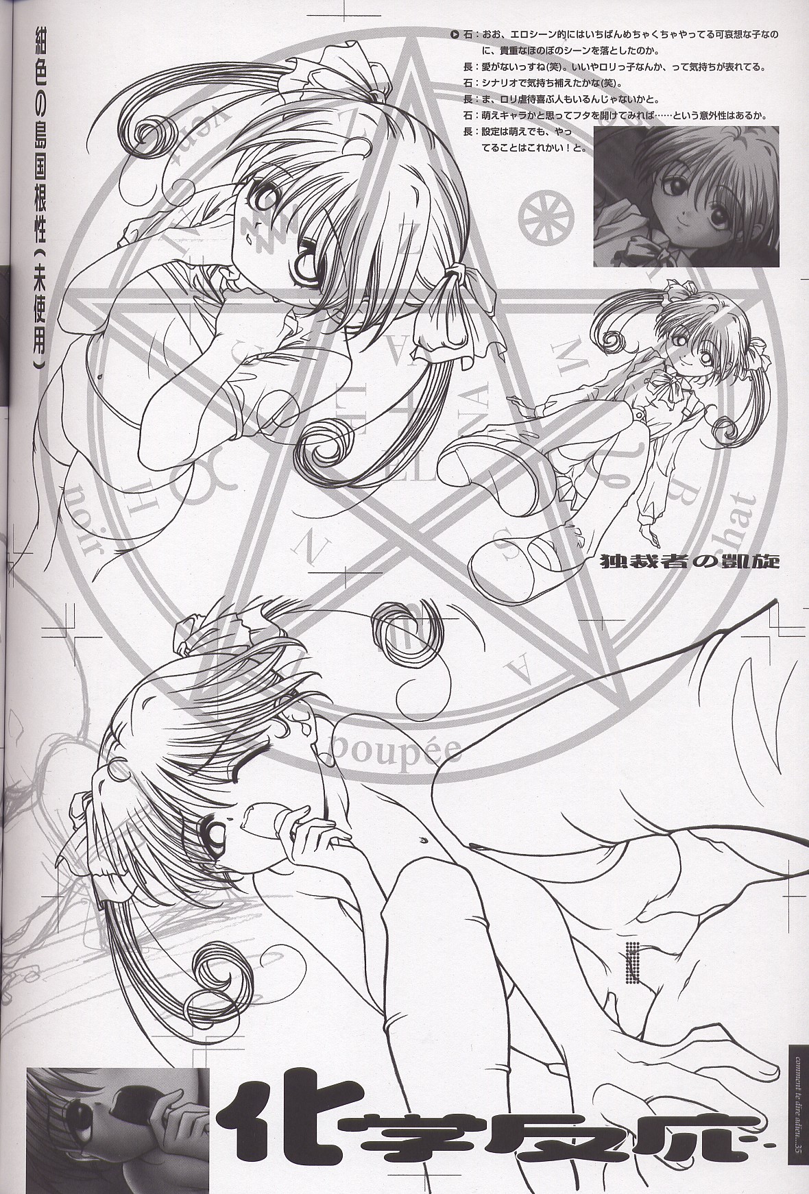 (C63) [CRAFTWORK side.c (Nagaoka Kenzou, Ishino Michiho)] Sayonara wo Oshiete Settei Shiryou & Genga shuu page 40 full