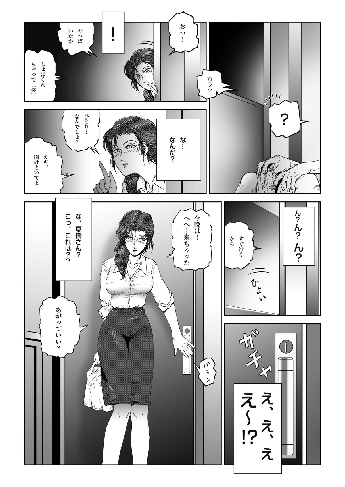 [Shichiyou] Manatsu no Yoru no Hitozuma Natsuki-san page 24 full