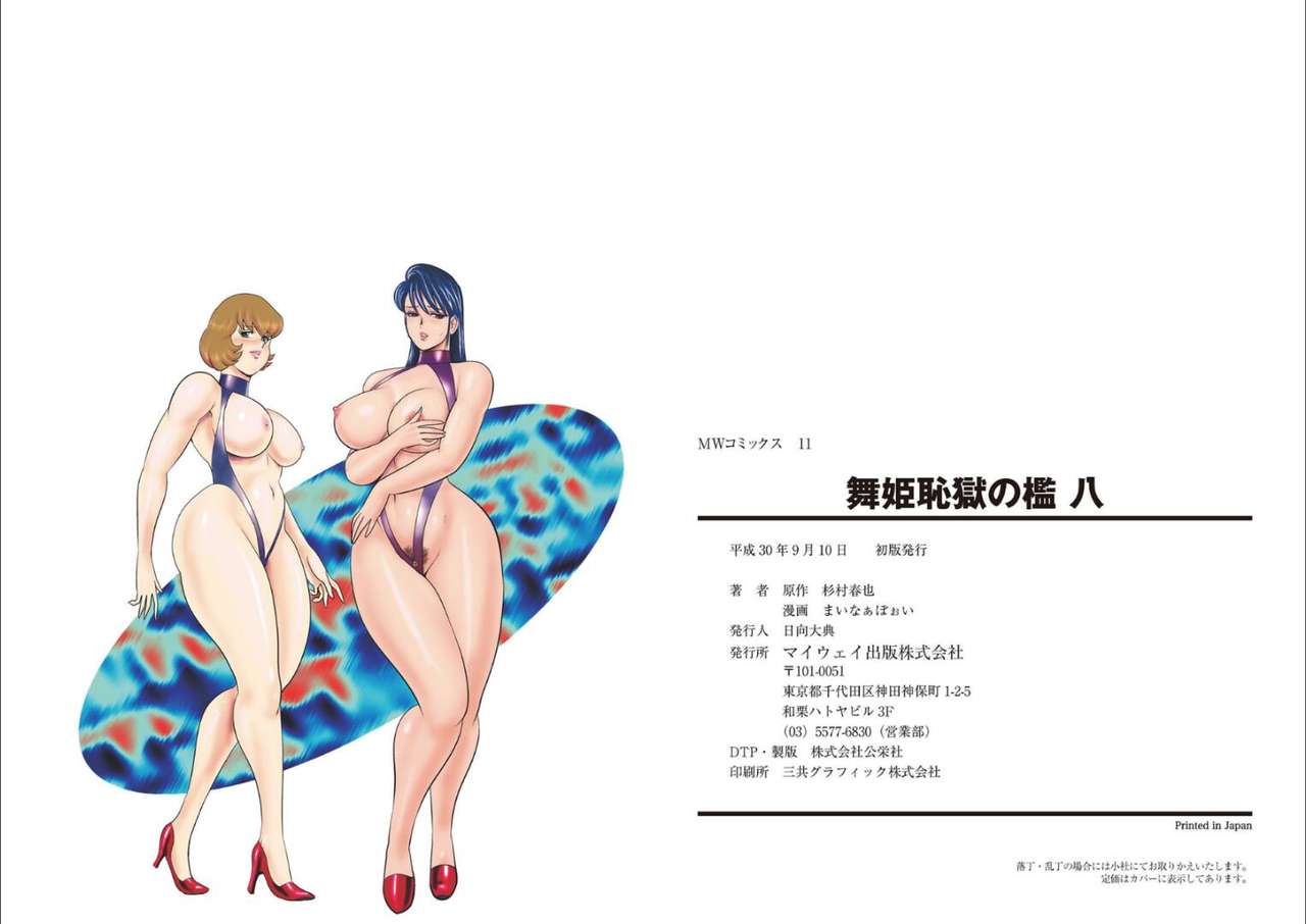 [Minor Boy] Maihime Chigoku no Ori Hachi page 83 full