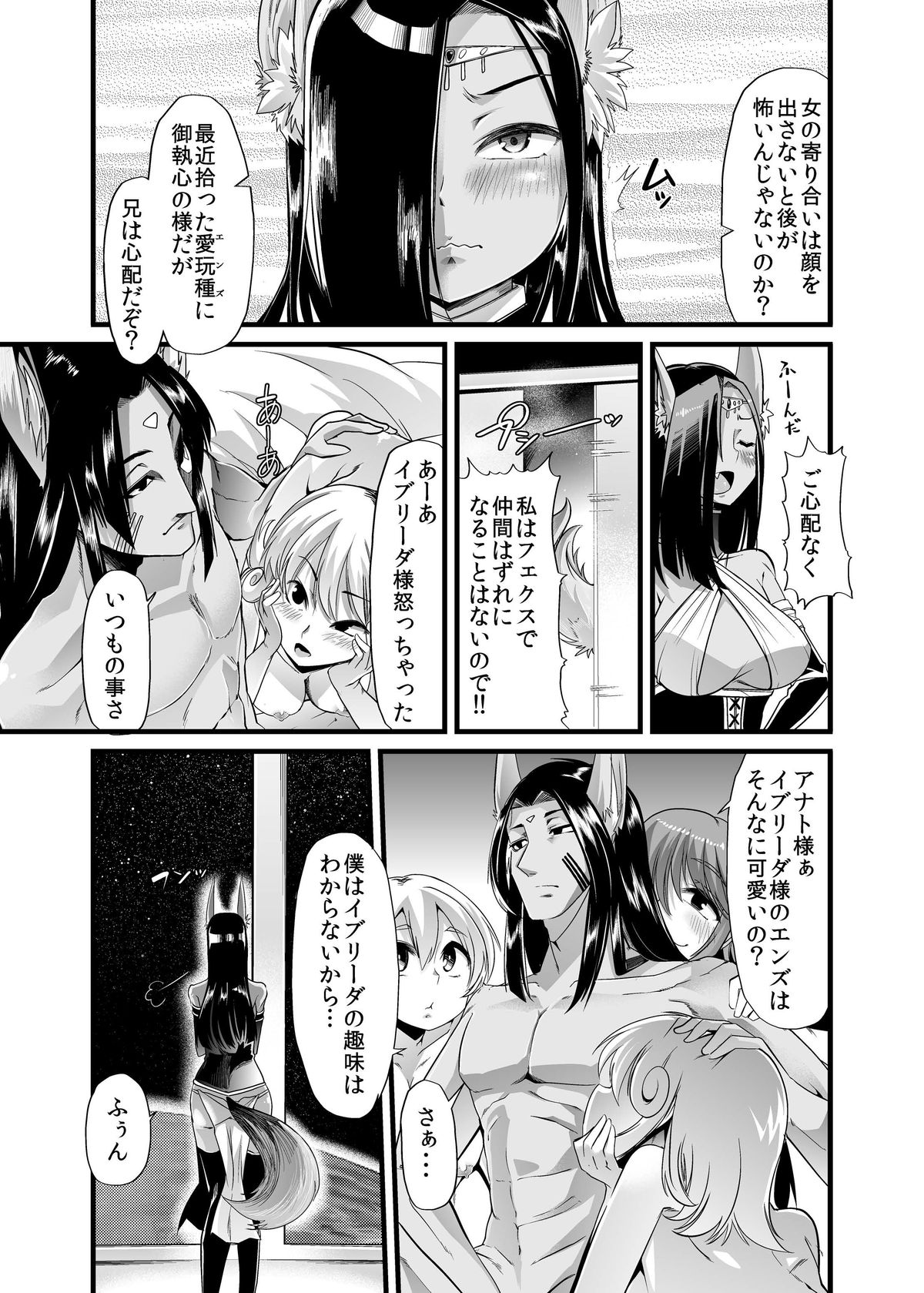 [Team Harenchi (Goya)] Hakobune no Eden [Digital] page 5 full