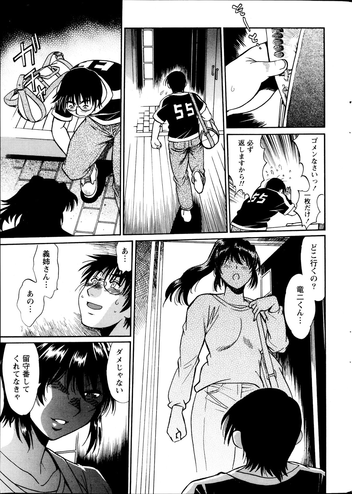 [Manabe Jouji] Dokusai Club Ch.01-13 page 19 full