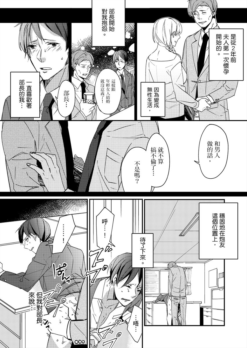 [Sawa Itsuki] Gesuna Kouhai to no SEX ga kimochi Yokute Mukatsuku. | 超邪惡後輩的SEX是可愛又迷人的反派角色 1 [Chinese] [拾荒者汉化组] [Digital] page 5 full
