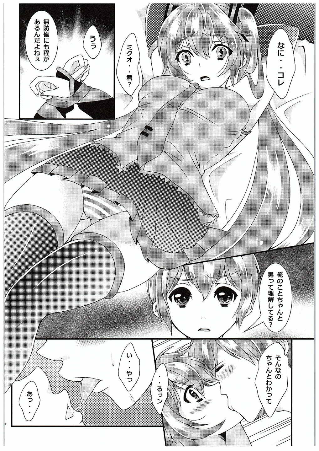 (C88) [Kokoro no BOSS (makko Reader)] BEAUTIFUL HANGOVER (VOCALOID) page 12 full